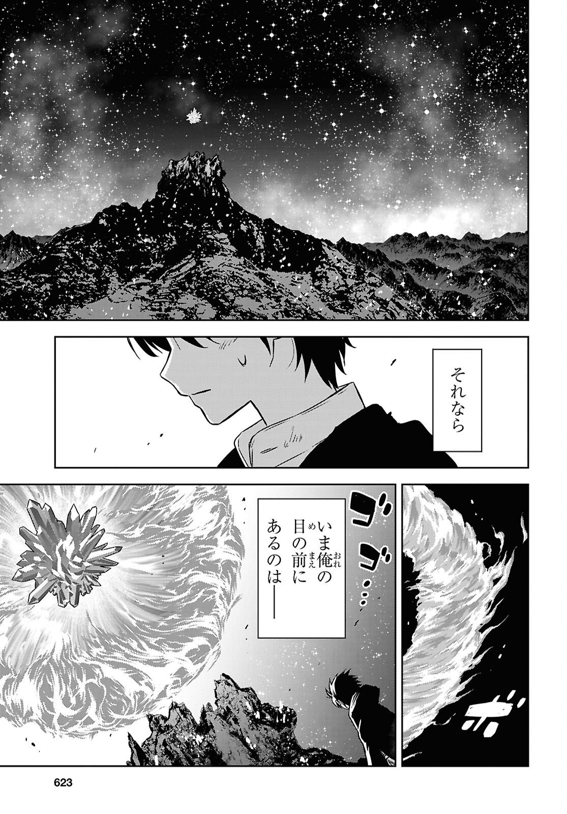 Monogatari no Kuromaku ni Tensei shite Chapter 42 17ページ