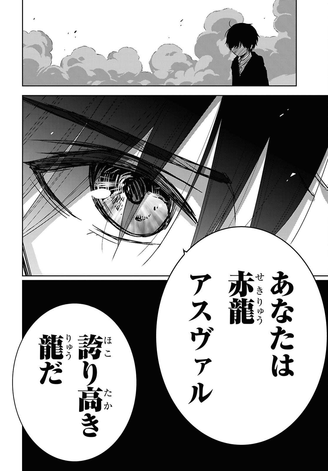 Monogatari no Kuromaku ni Tensei shite Chapter 42 18ページ