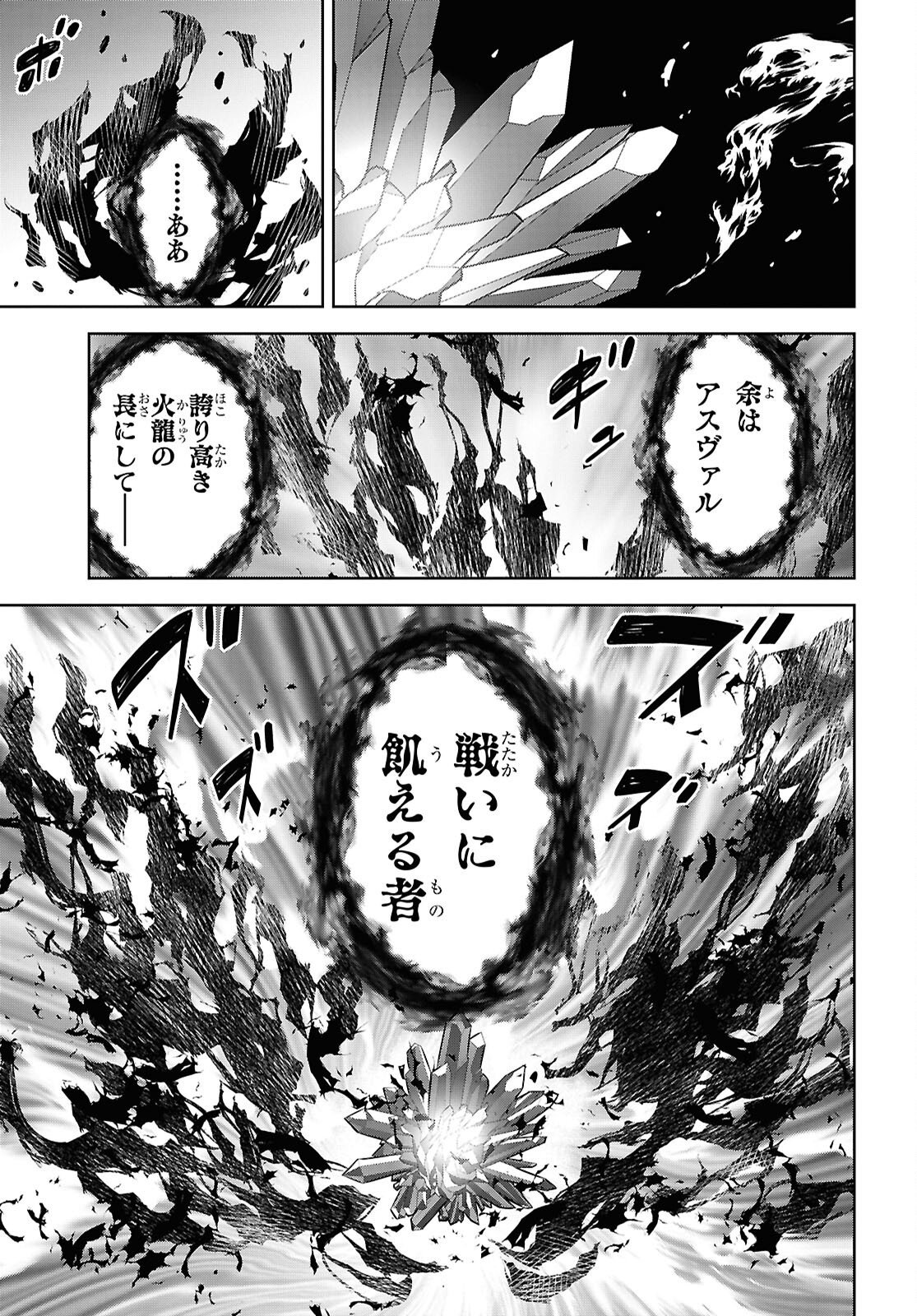 Monogatari no Kuromaku ni Tensei shite Chapter 42 19ページ