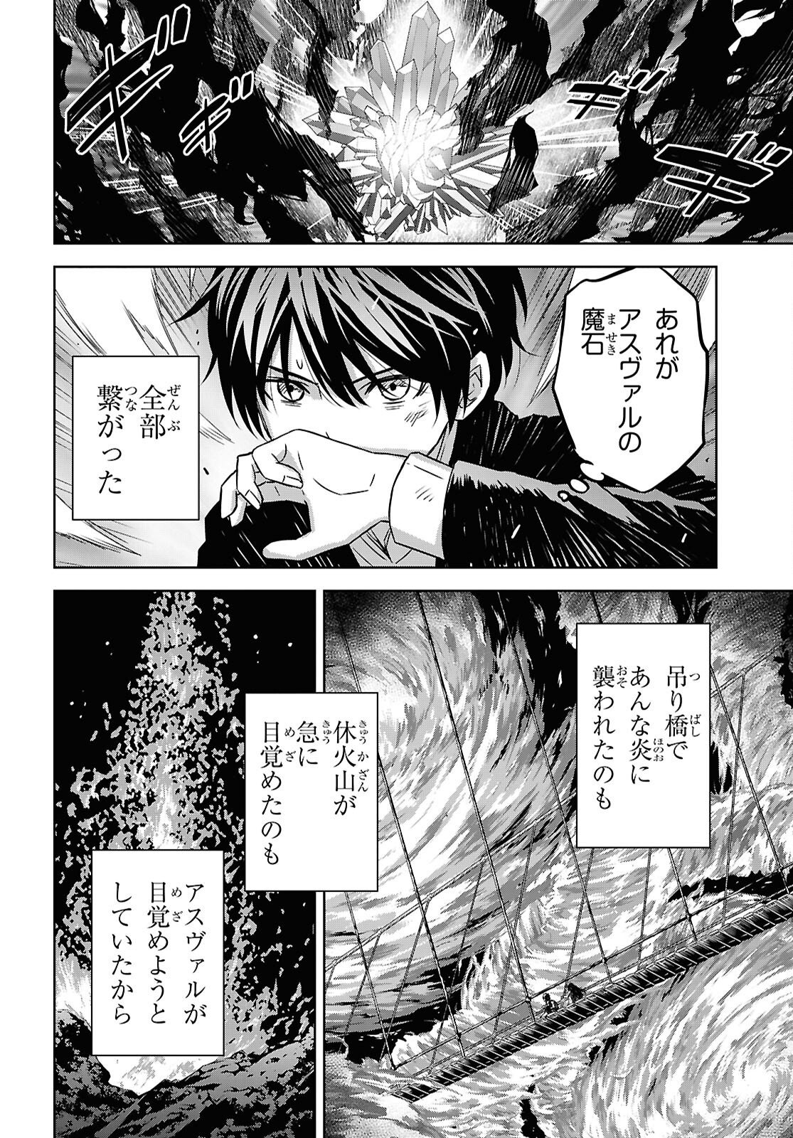 Monogatari no Kuromaku ni Tensei shite Chapter 42 20ページ