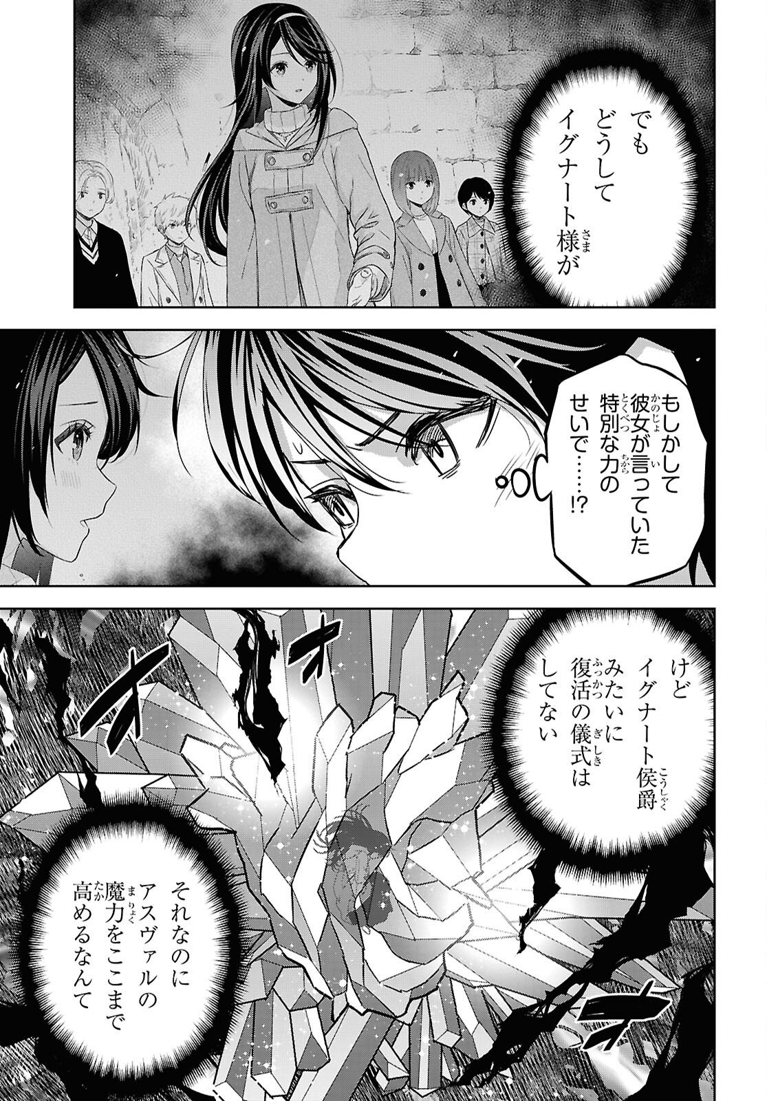 Monogatari no Kuromaku ni Tensei shite Chapter 42 21ページ