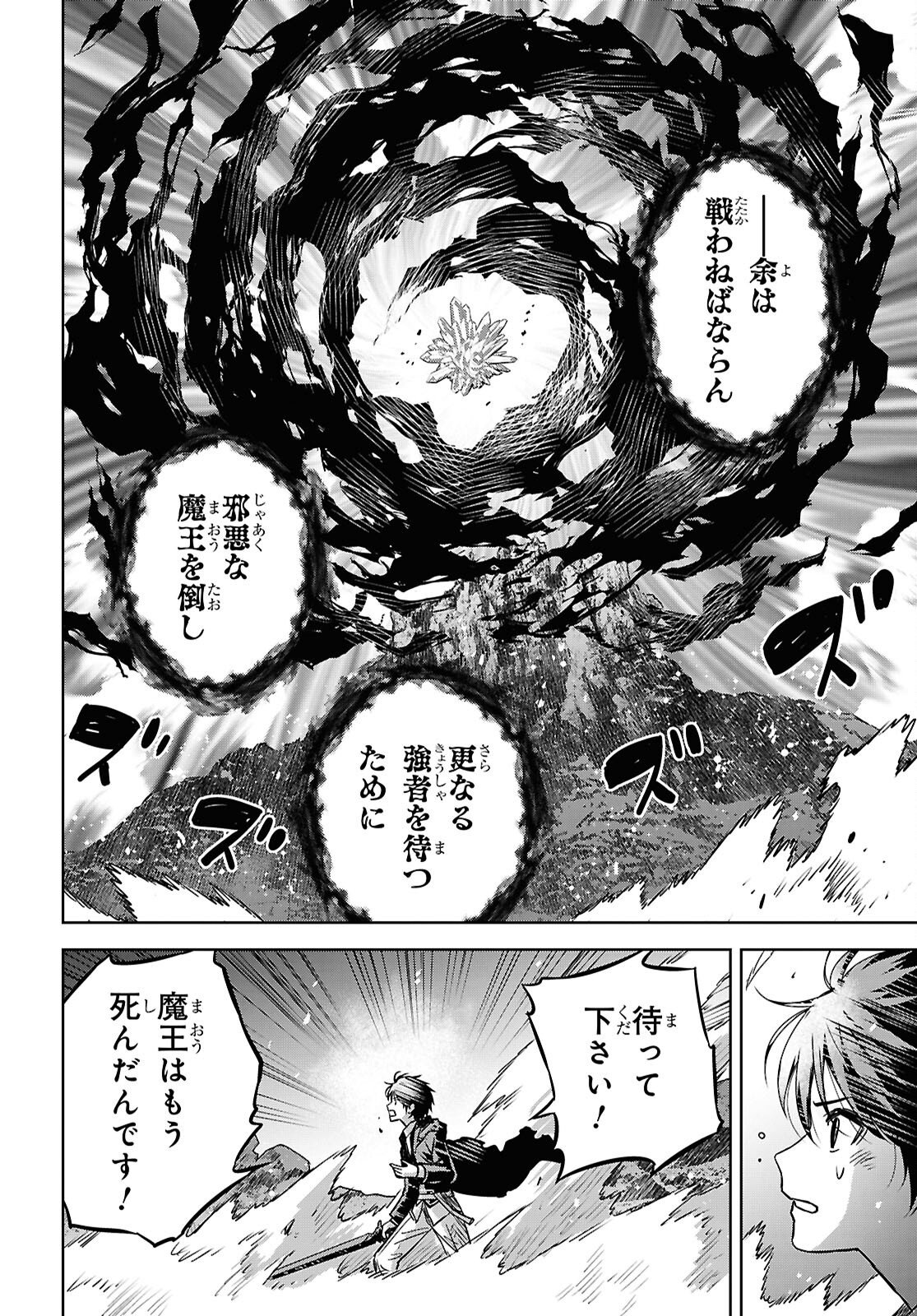Monogatari no Kuromaku ni Tensei shite Chapter 42 22ページ