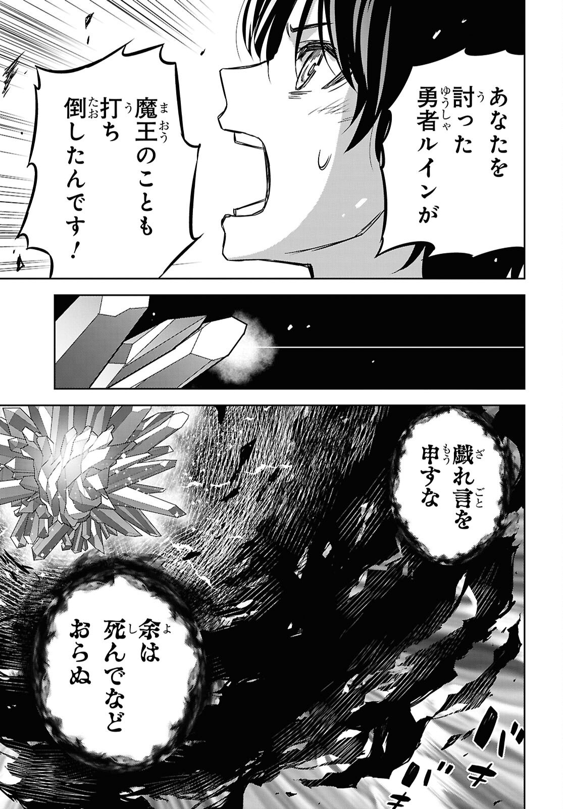 Monogatari no Kuromaku ni Tensei shite Chapter 42 23ページ