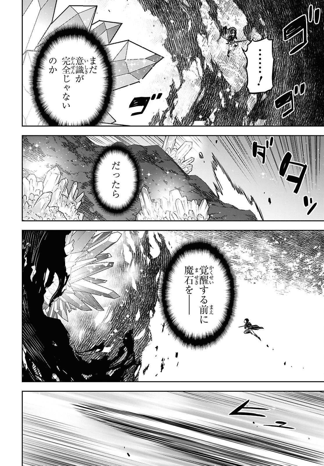 Monogatari no Kuromaku ni Tensei shite Chapter 42 24ページ