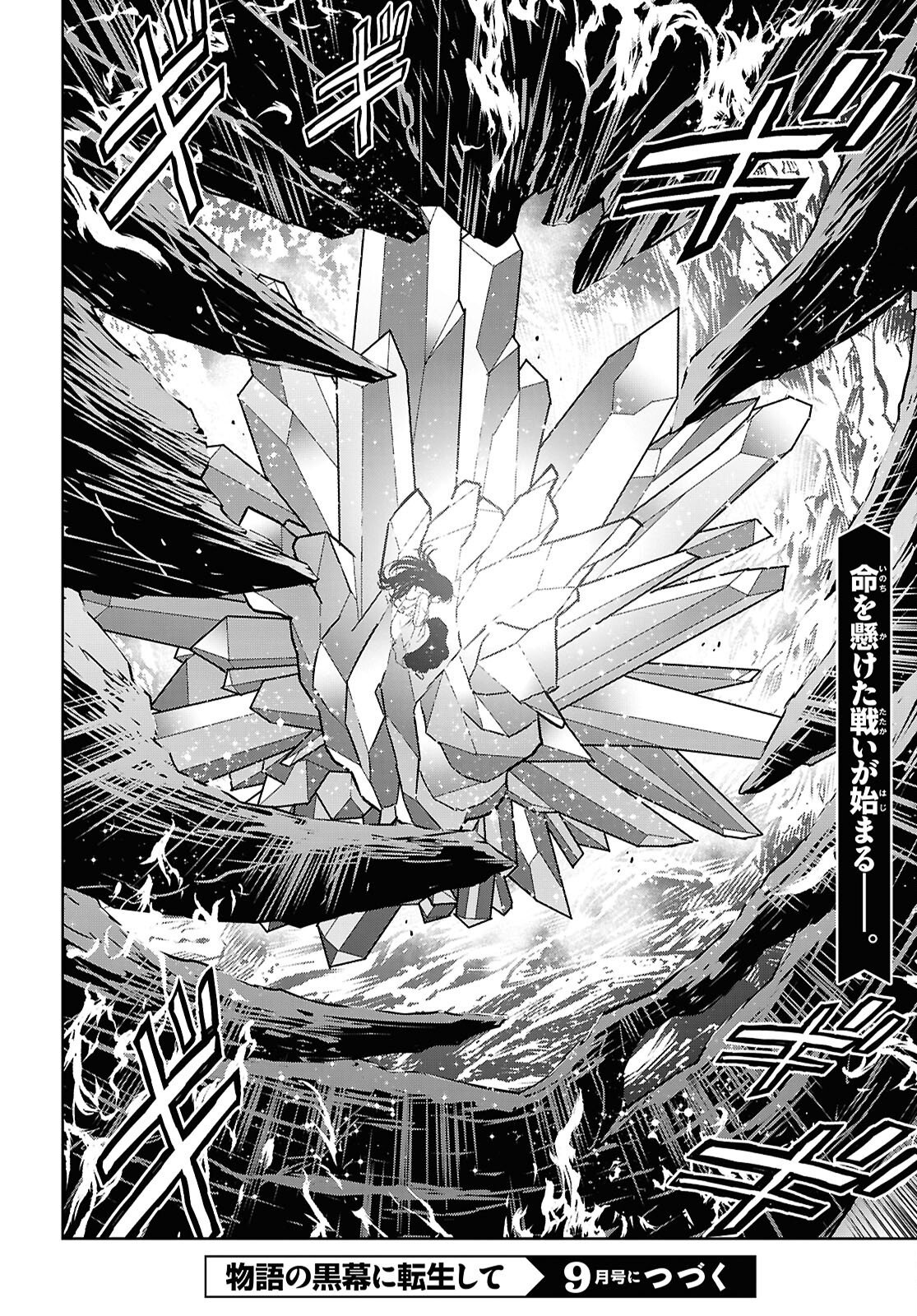 Monogatari no Kuromaku ni Tensei shite Chapter 42 40ページ