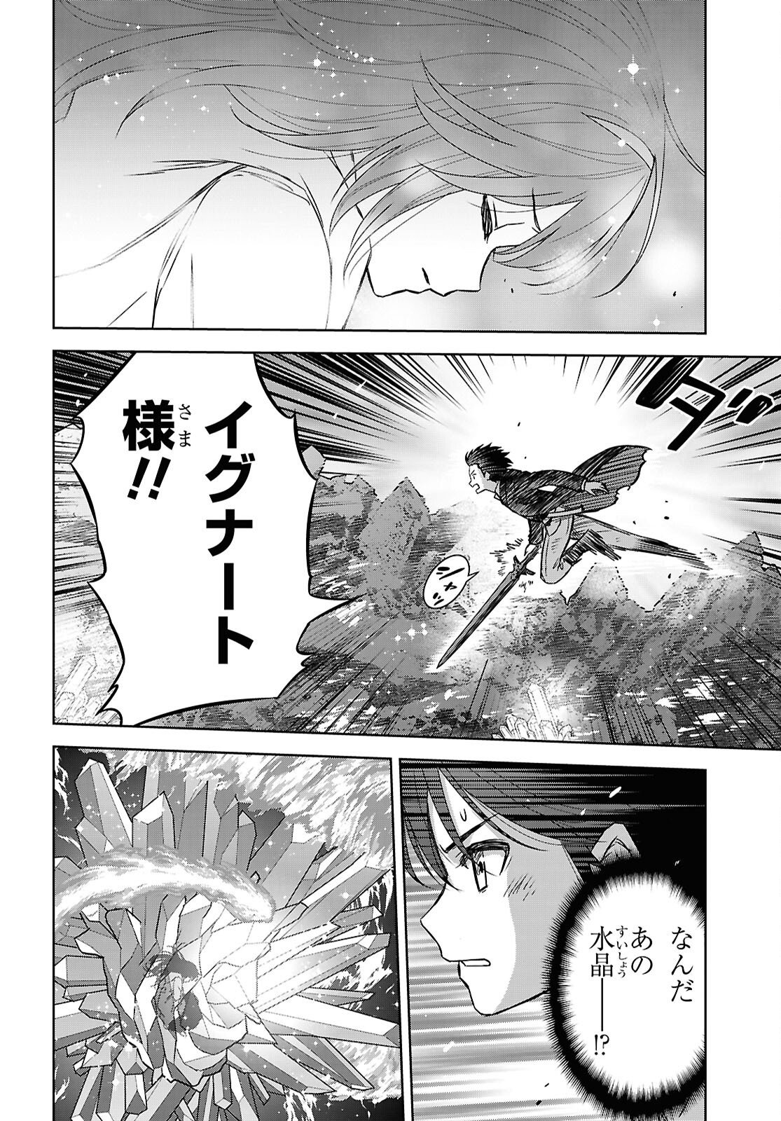 Monogatari no Kuromaku ni Tensei shite Chapter 42 6ページ