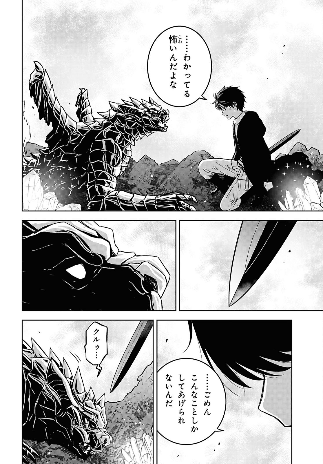 Monogatari no Kuromaku ni Tensei shite Chapter 42 10ページ
