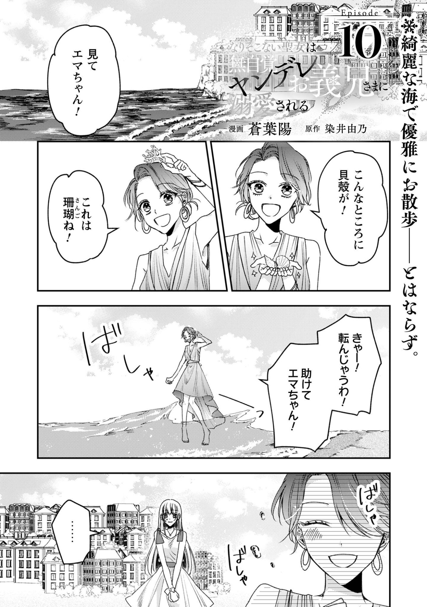 Narisokonai Seijou wa Mujikaku Yandere Ogikei-sama ni Dekiaisareru Chapter 10 2ページ