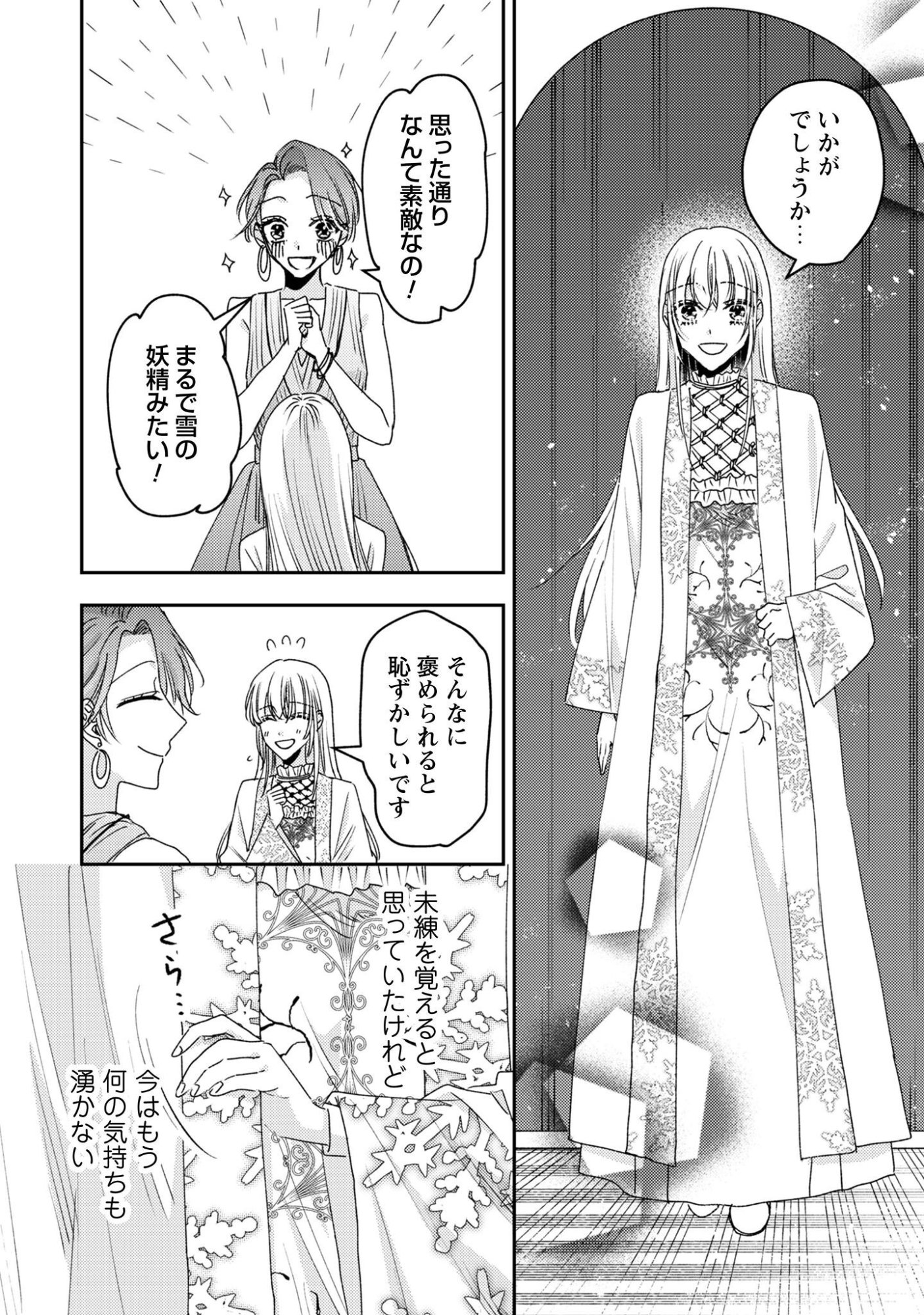 Narisokonai Seijou wa Mujikaku Yandere Ogikei-sama ni Dekiaisareru Chapter 10 11ページ