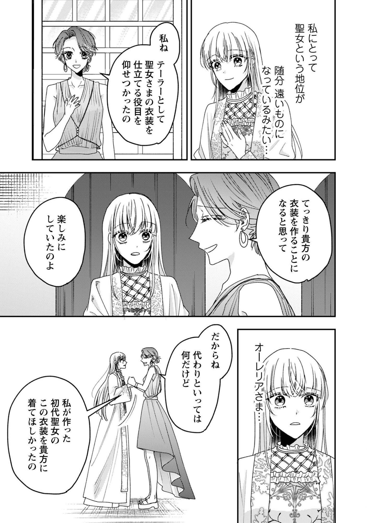 Narisokonai Seijou wa Mujikaku Yandere Ogikei-sama ni Dekiaisareru Chapter 10 12ページ