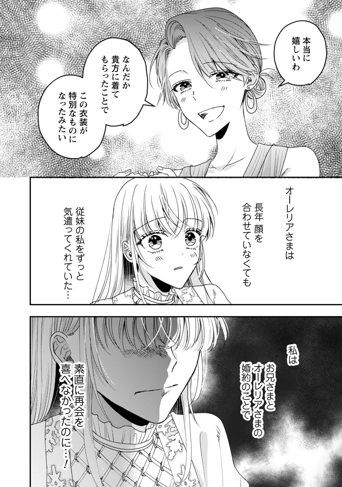 Narisokonai Seijou wa Mujikaku Yandere Ogikei-sama ni Dekiaisareru Chapter 10 13ページ