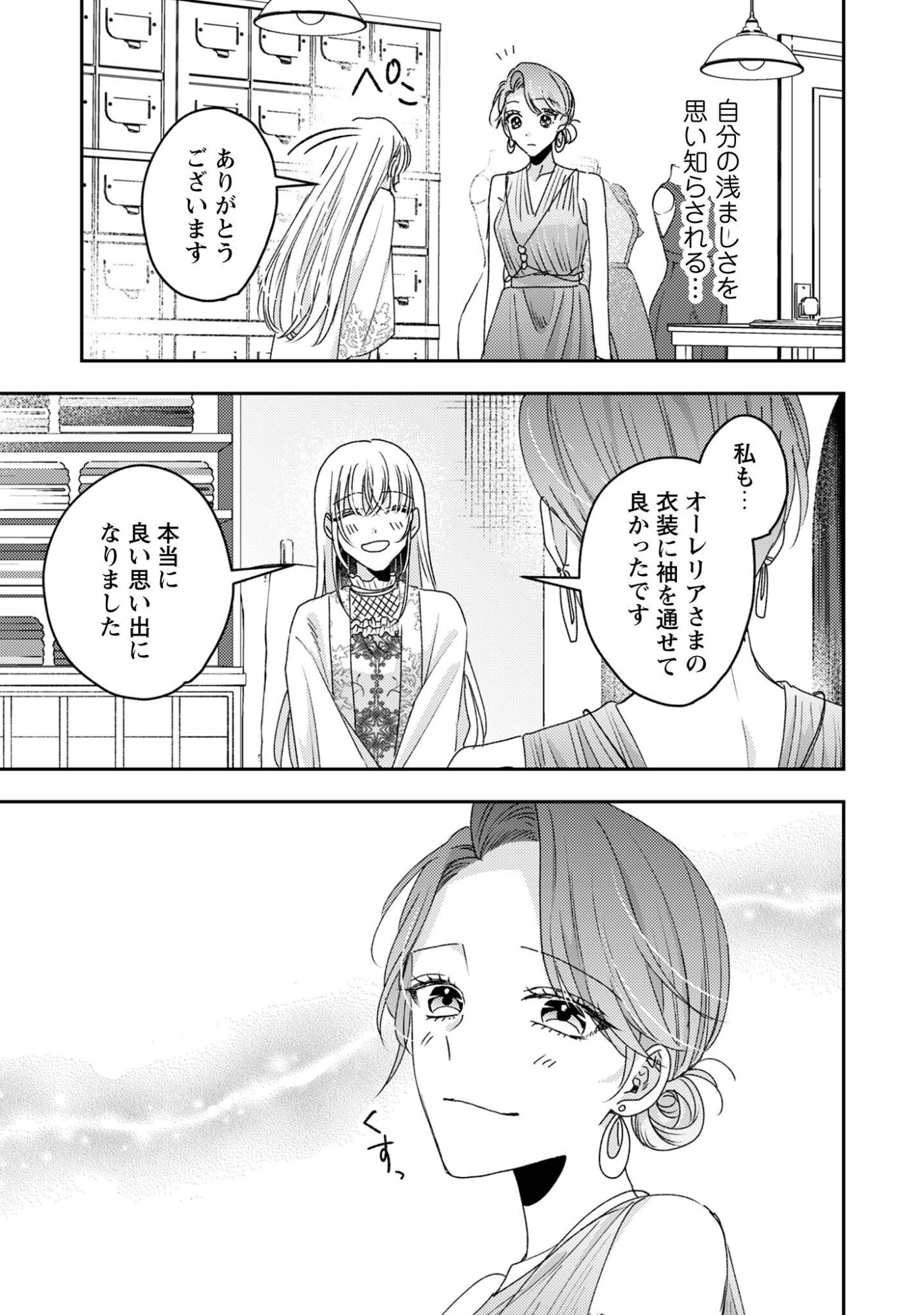 Narisokonai Seijou wa Mujikaku Yandere Ogikei-sama ni Dekiaisareru Chapter 10 14ページ