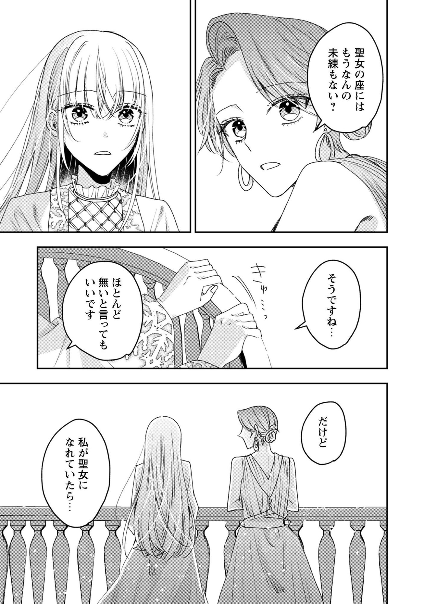 Narisokonai Seijou wa Mujikaku Yandere Ogikei-sama ni Dekiaisareru Chapter 10 16ページ