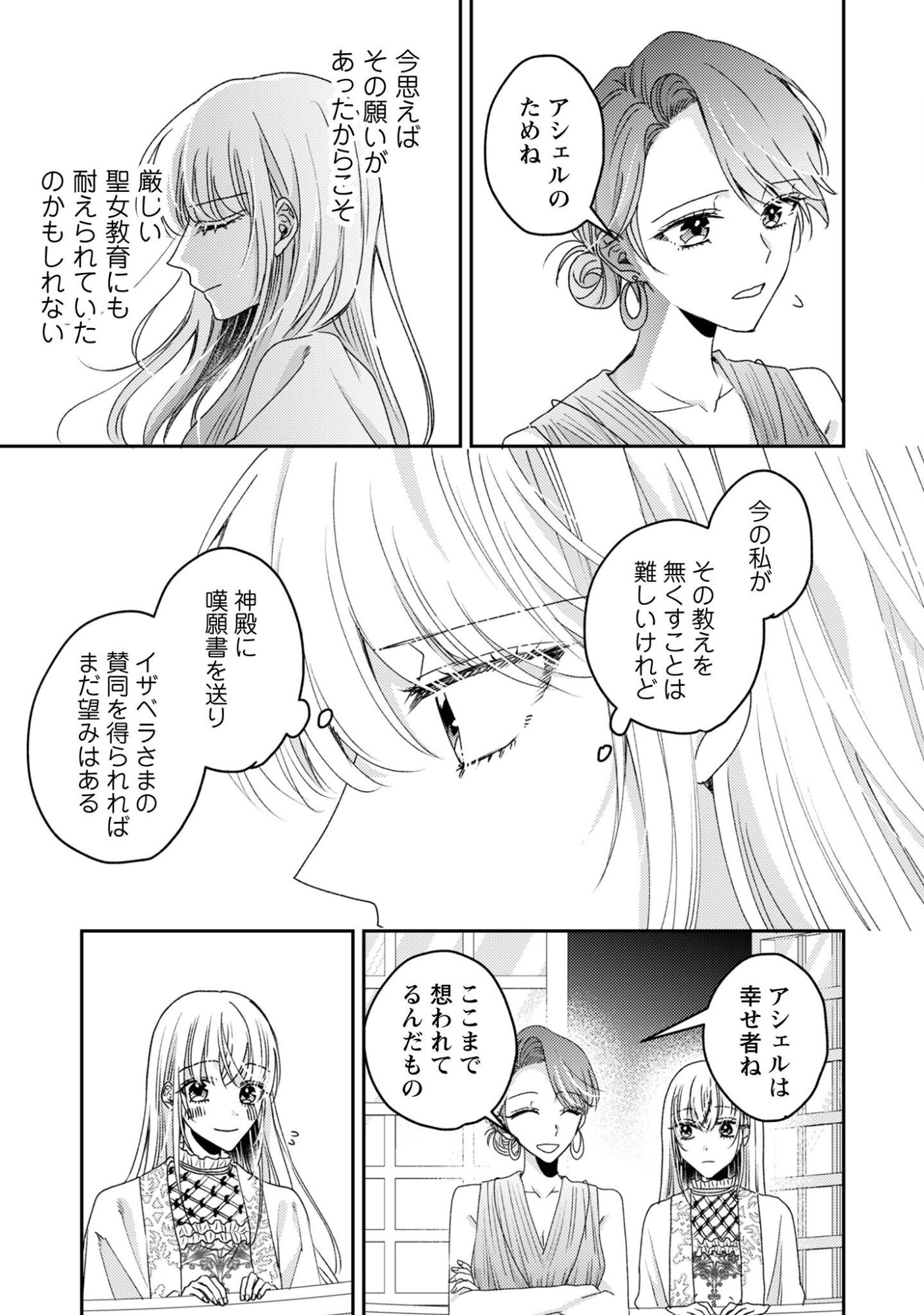 Narisokonai Seijou wa Mujikaku Yandere Ogikei-sama ni Dekiaisareru Chapter 10 18ページ