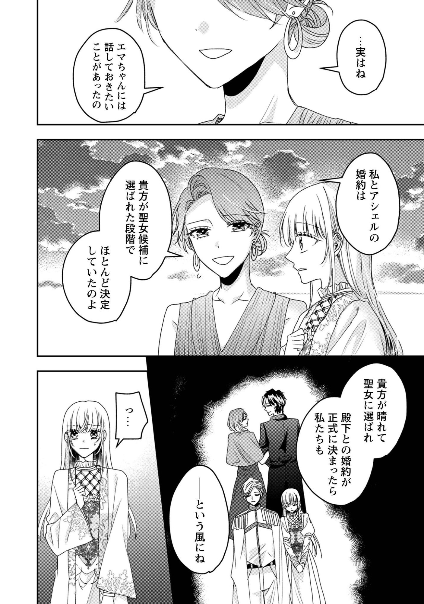 Narisokonai Seijou wa Mujikaku Yandere Ogikei-sama ni Dekiaisareru Chapter 10 19ページ