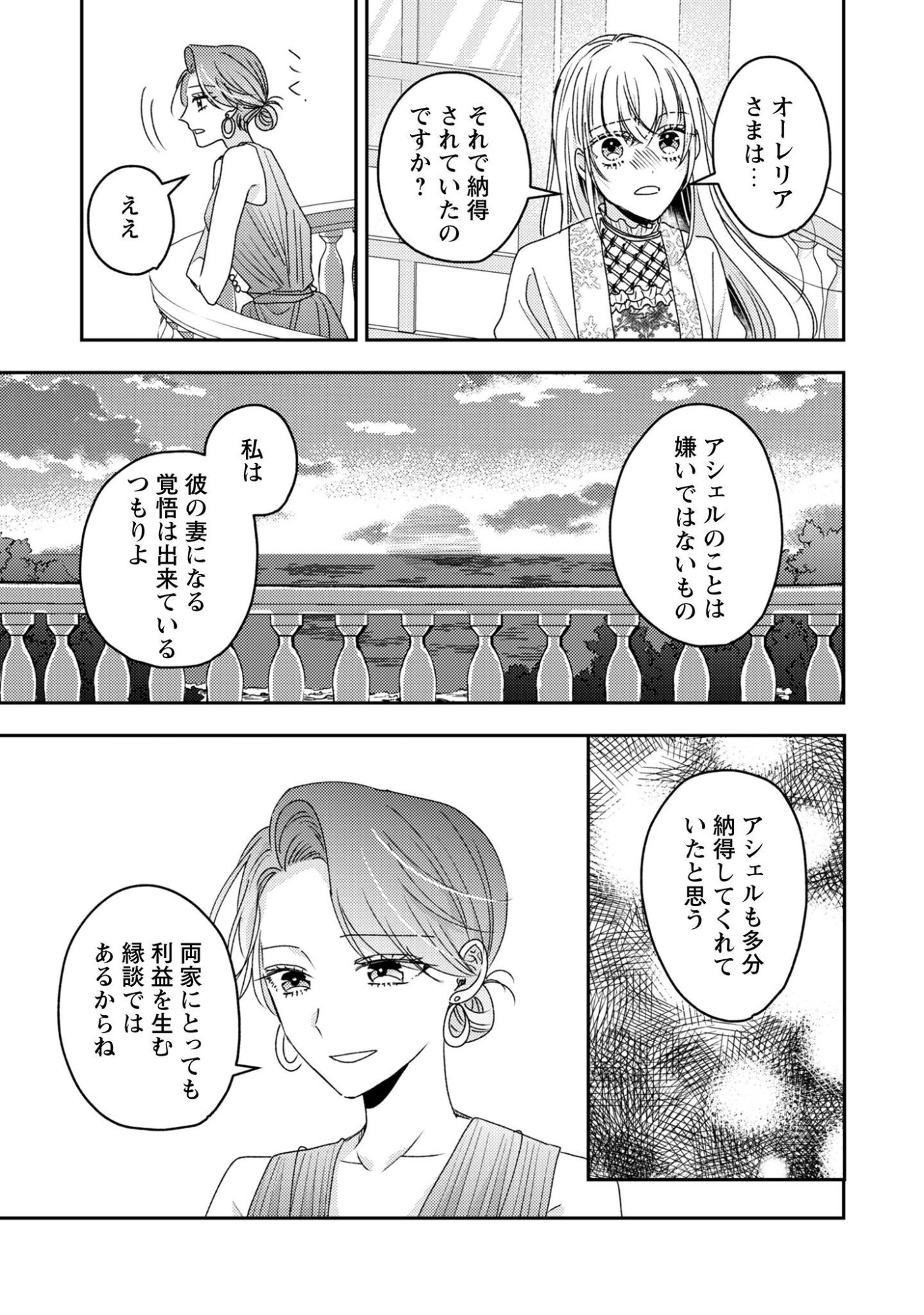 Narisokonai Seijou wa Mujikaku Yandere Ogikei-sama ni Dekiaisareru Chapter 10 20ページ