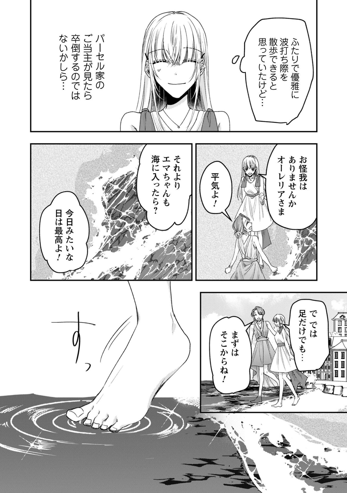 Narisokonai Seijou wa Mujikaku Yandere Ogikei-sama ni Dekiaisareru Chapter 10 3ページ