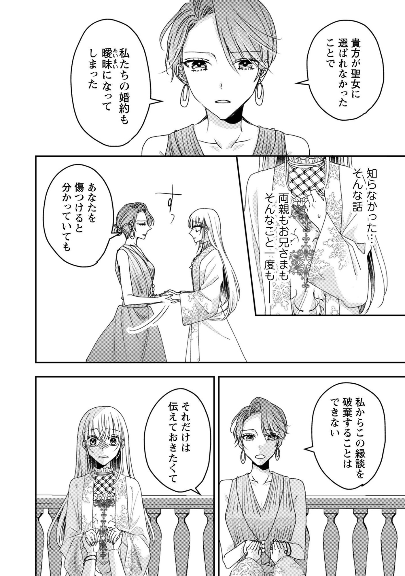 Narisokonai Seijou wa Mujikaku Yandere Ogikei-sama ni Dekiaisareru Chapter 10 21ページ