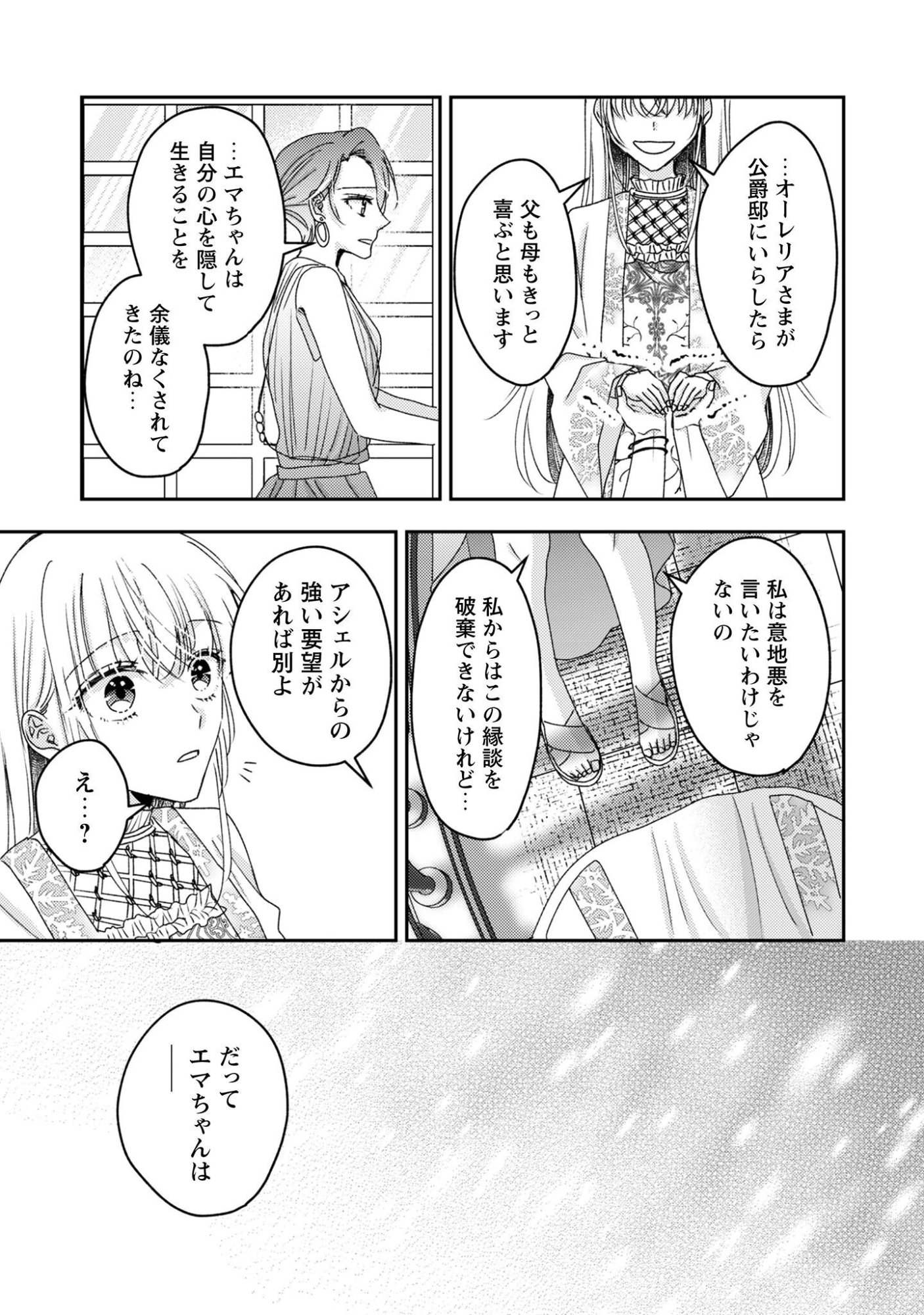 Narisokonai Seijou wa Mujikaku Yandere Ogikei-sama ni Dekiaisareru Chapter 10 22ページ