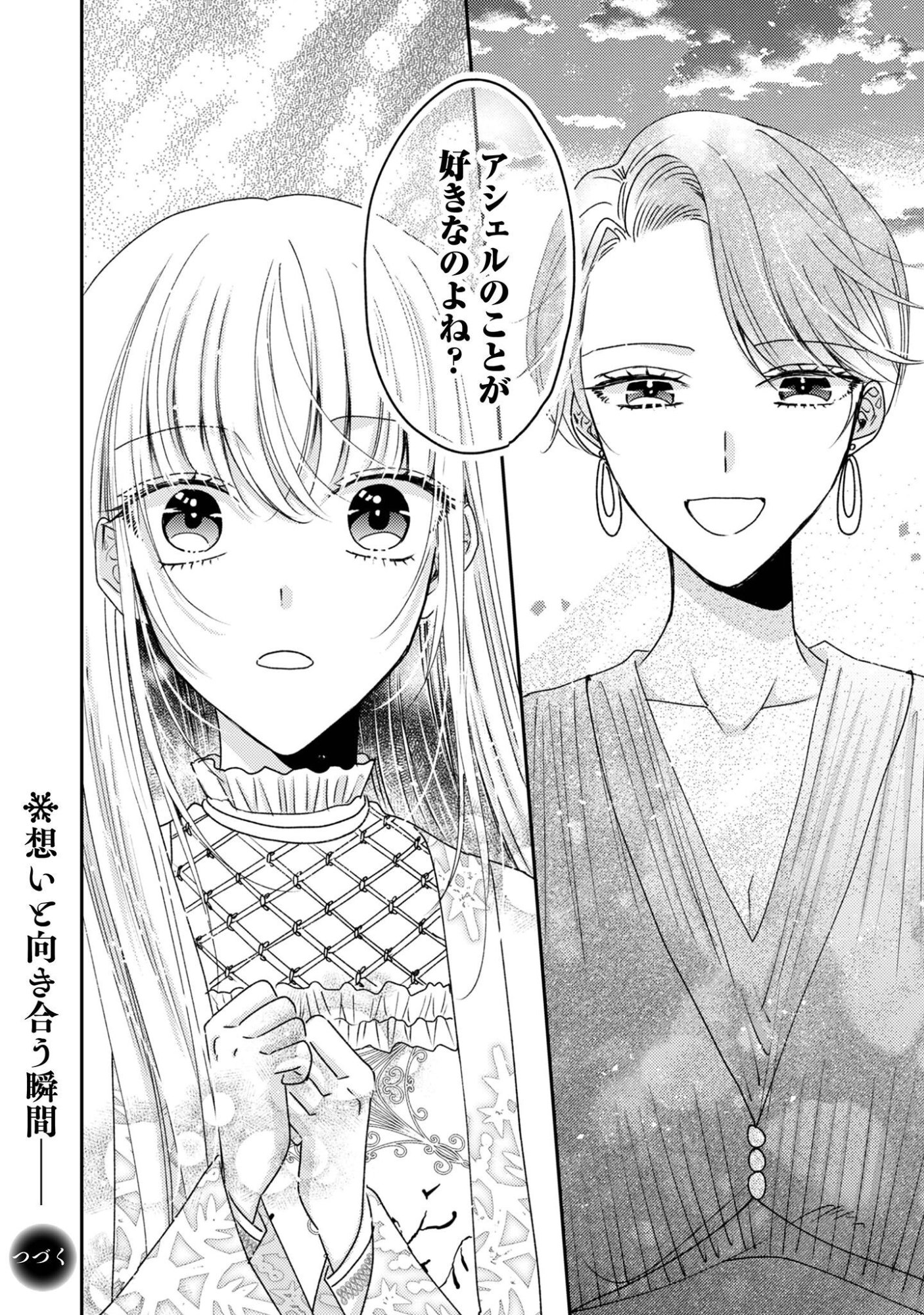 Narisokonai Seijou wa Mujikaku Yandere Ogikei-sama ni Dekiaisareru Chapter 10 23ページ