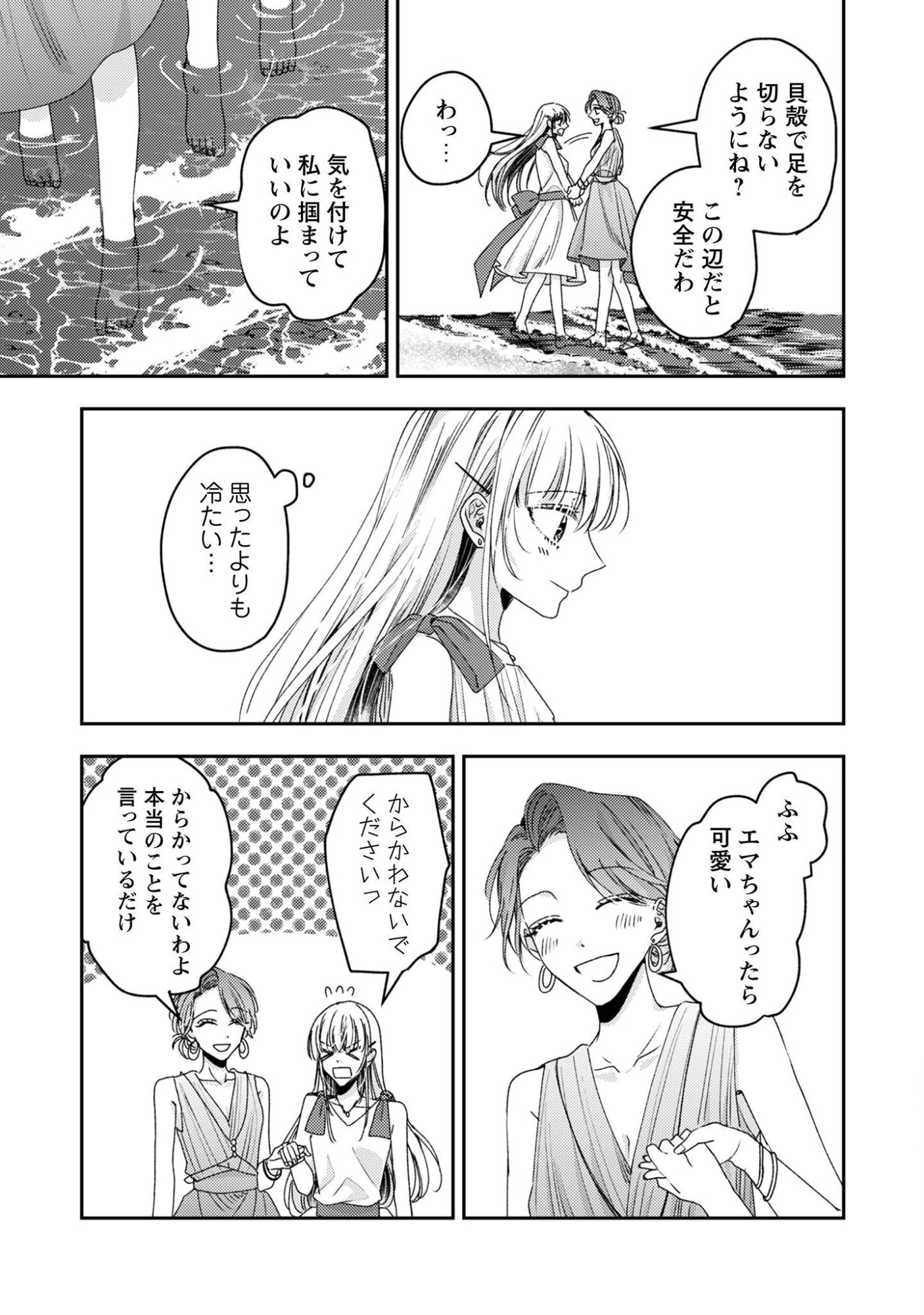 Narisokonai Seijou wa Mujikaku Yandere Ogikei-sama ni Dekiaisareru Chapter 10 4ページ
