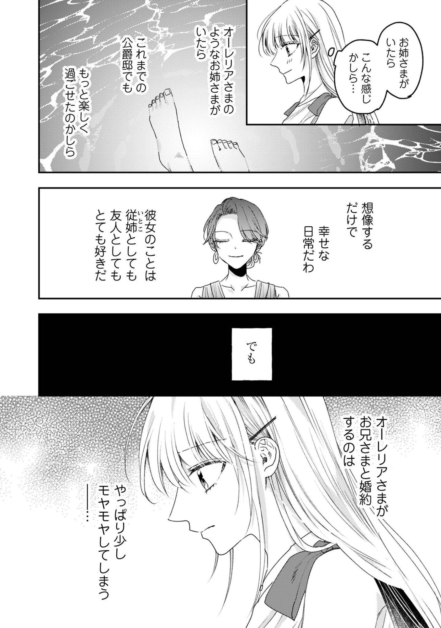 Narisokonai Seijou wa Mujikaku Yandere Ogikei-sama ni Dekiaisareru Chapter 10 5ページ
