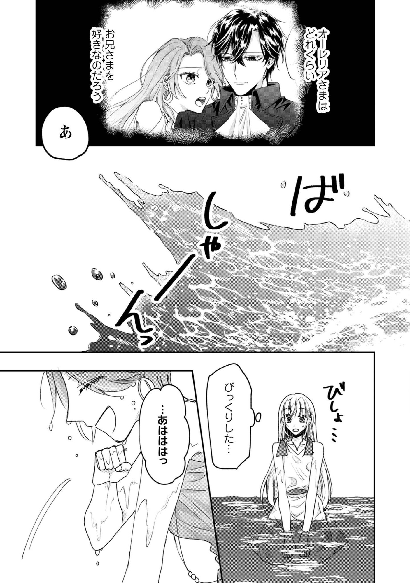 Narisokonai Seijou wa Mujikaku Yandere Ogikei-sama ni Dekiaisareru Chapter 10 6ページ