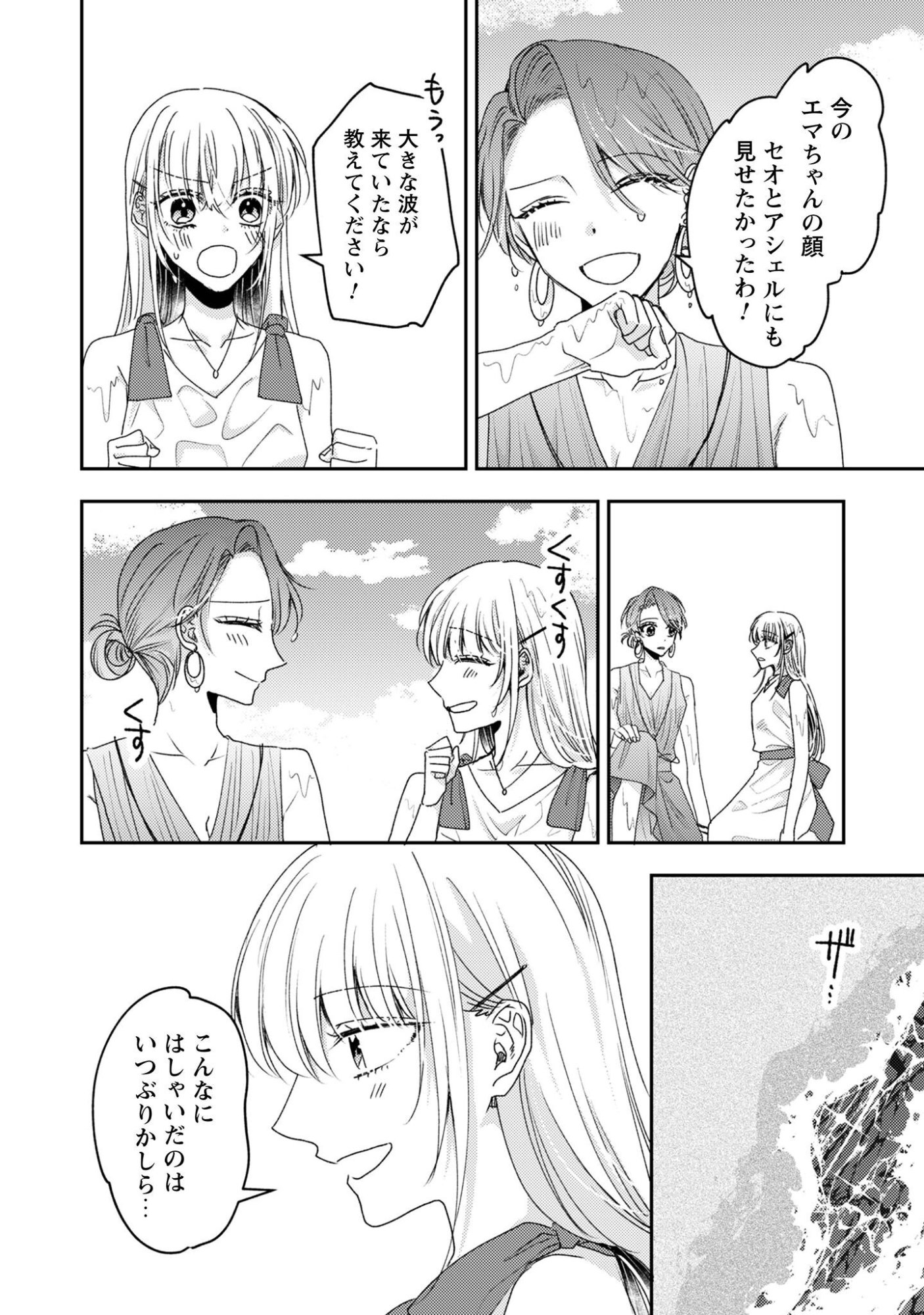 Narisokonai Seijou wa Mujikaku Yandere Ogikei-sama ni Dekiaisareru Chapter 10 7ページ