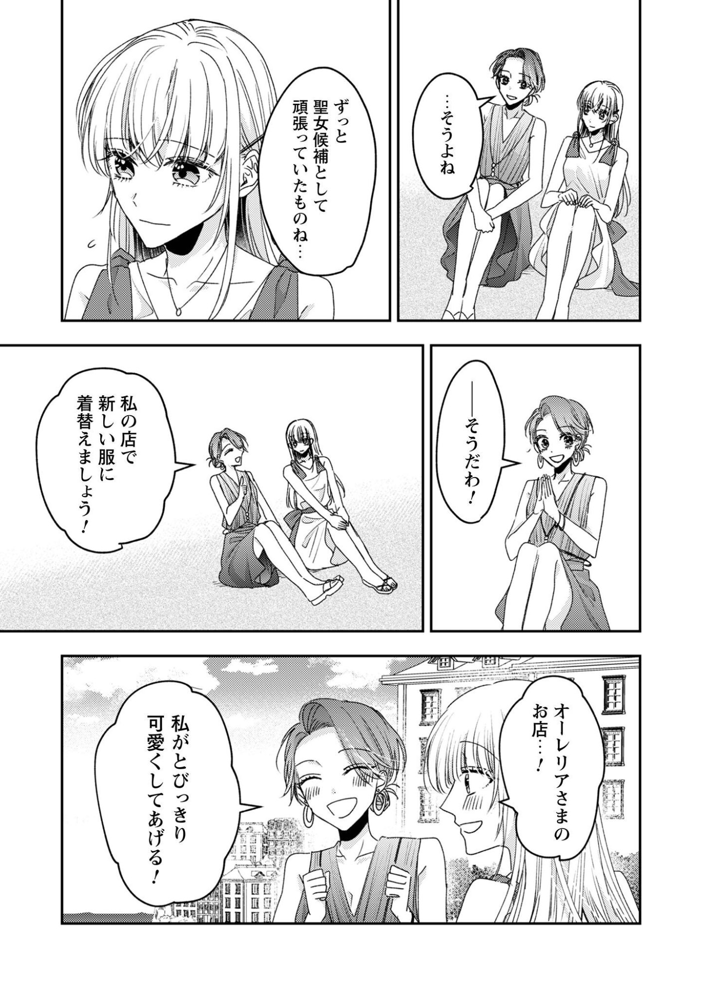 Narisokonai Seijou wa Mujikaku Yandere Ogikei-sama ni Dekiaisareru Chapter 10 8ページ