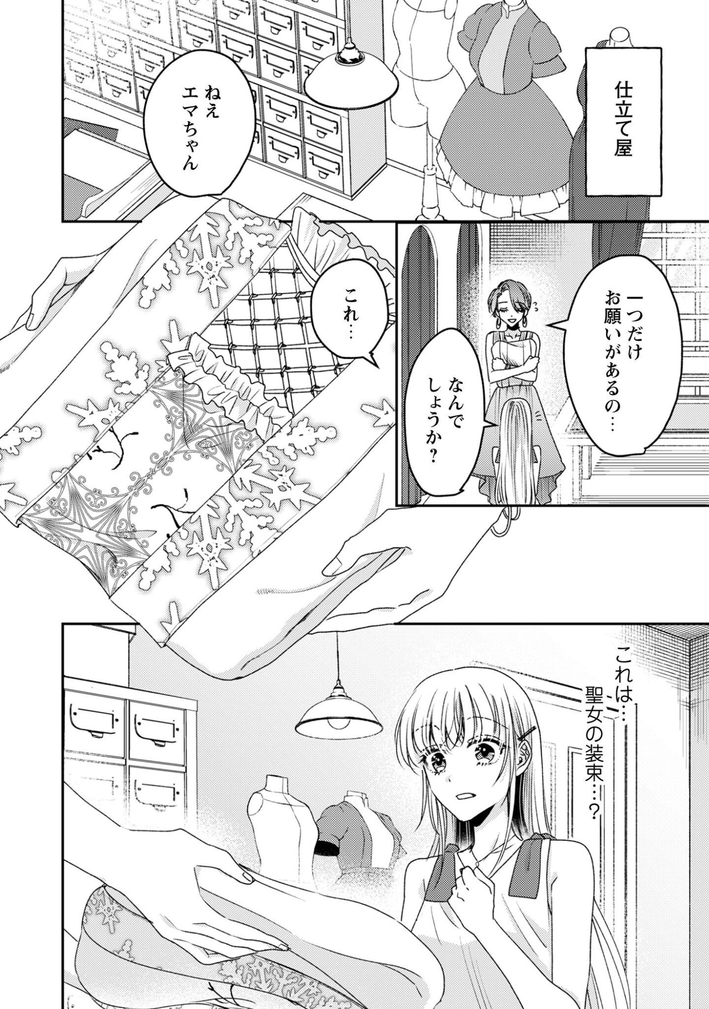 Narisokonai Seijou wa Mujikaku Yandere Ogikei-sama ni Dekiaisareru Chapter 10 9ページ