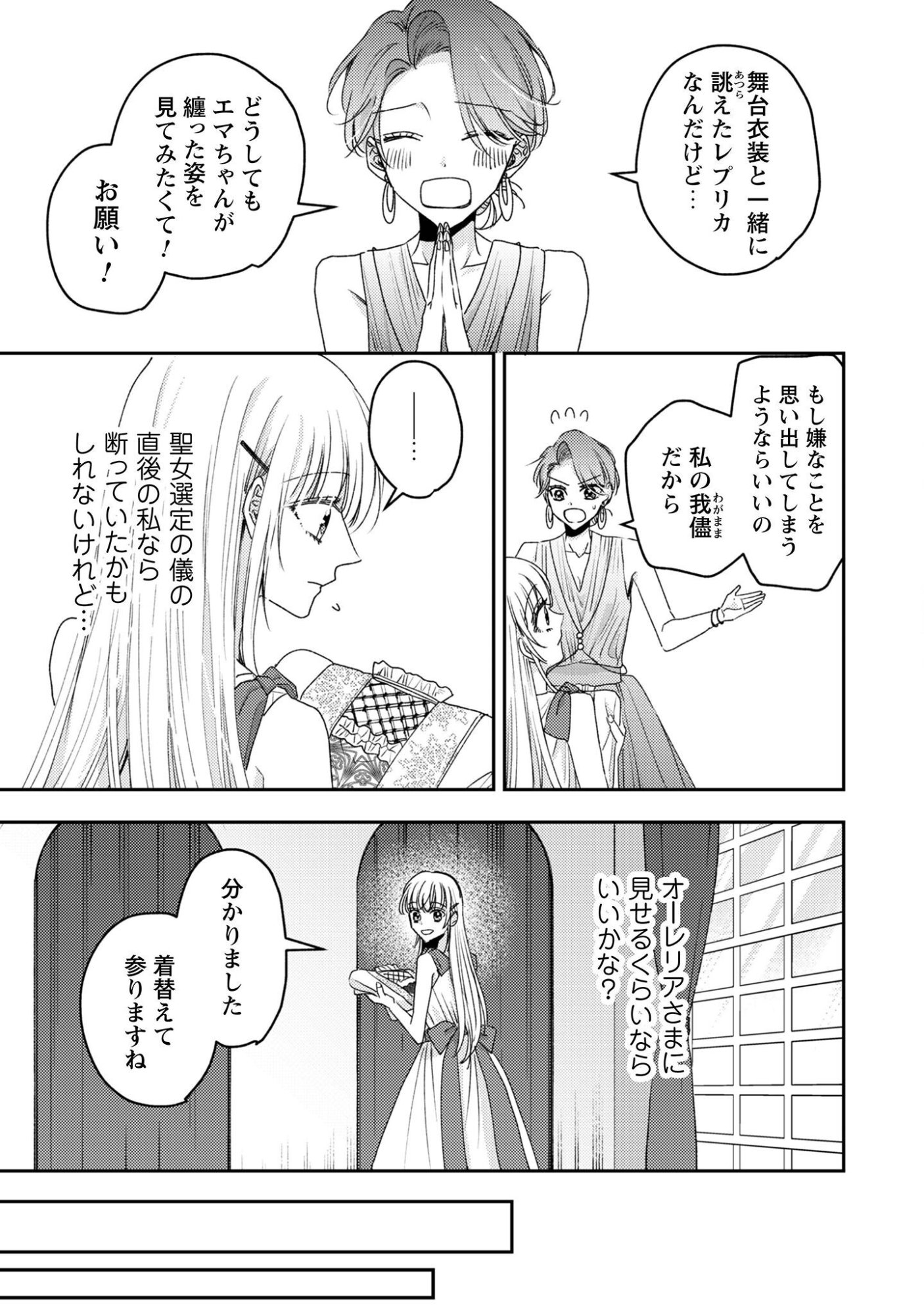 Narisokonai Seijou wa Mujikaku Yandere Ogikei-sama ni Dekiaisareru Chapter 10 10ページ