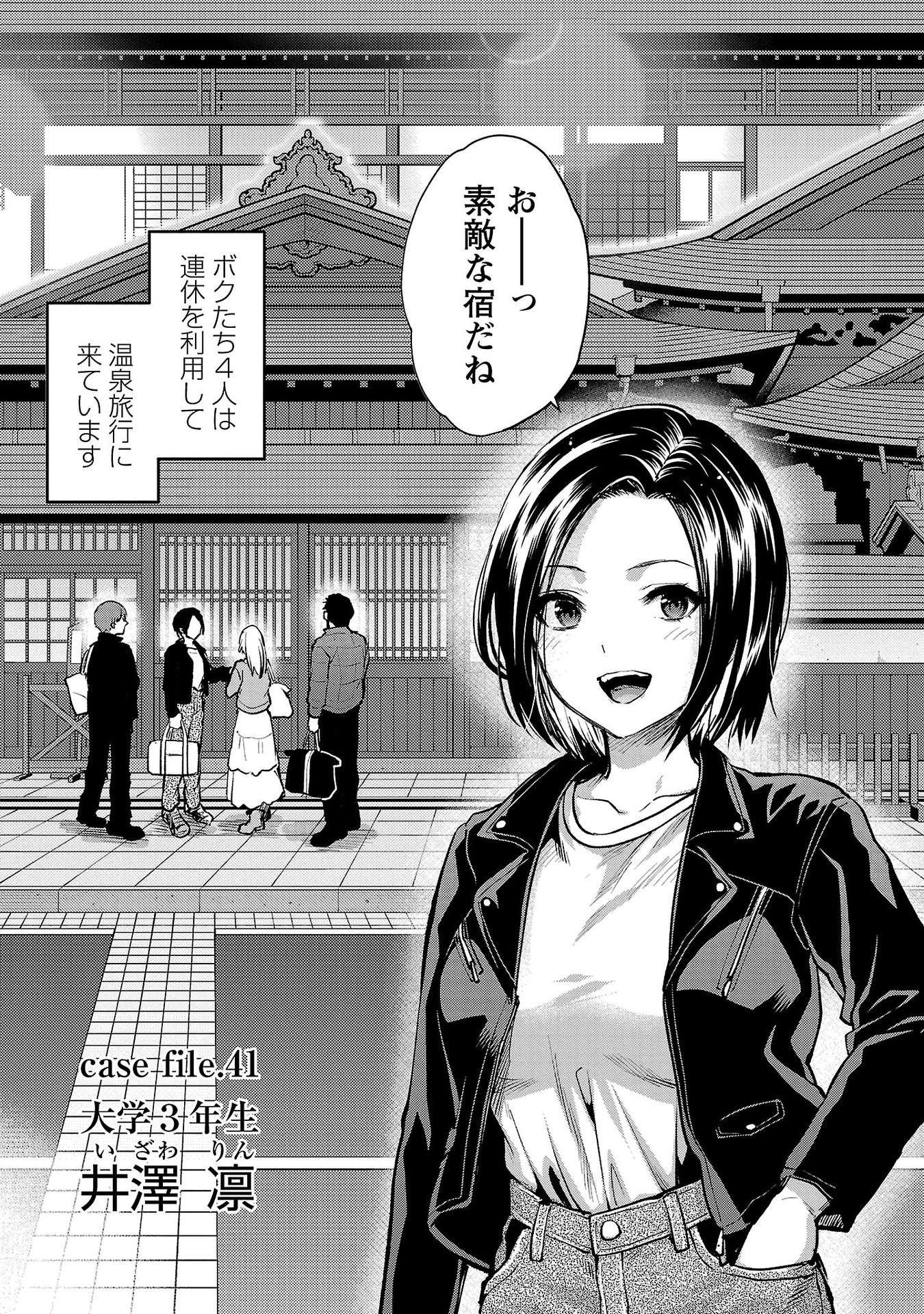Kareshi ga iru no ni Chapter 41 1ページ