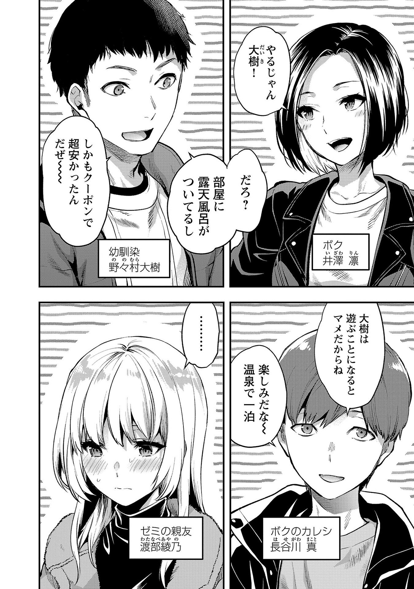 Kareshi ga iru no ni Chapter 41 2ページ