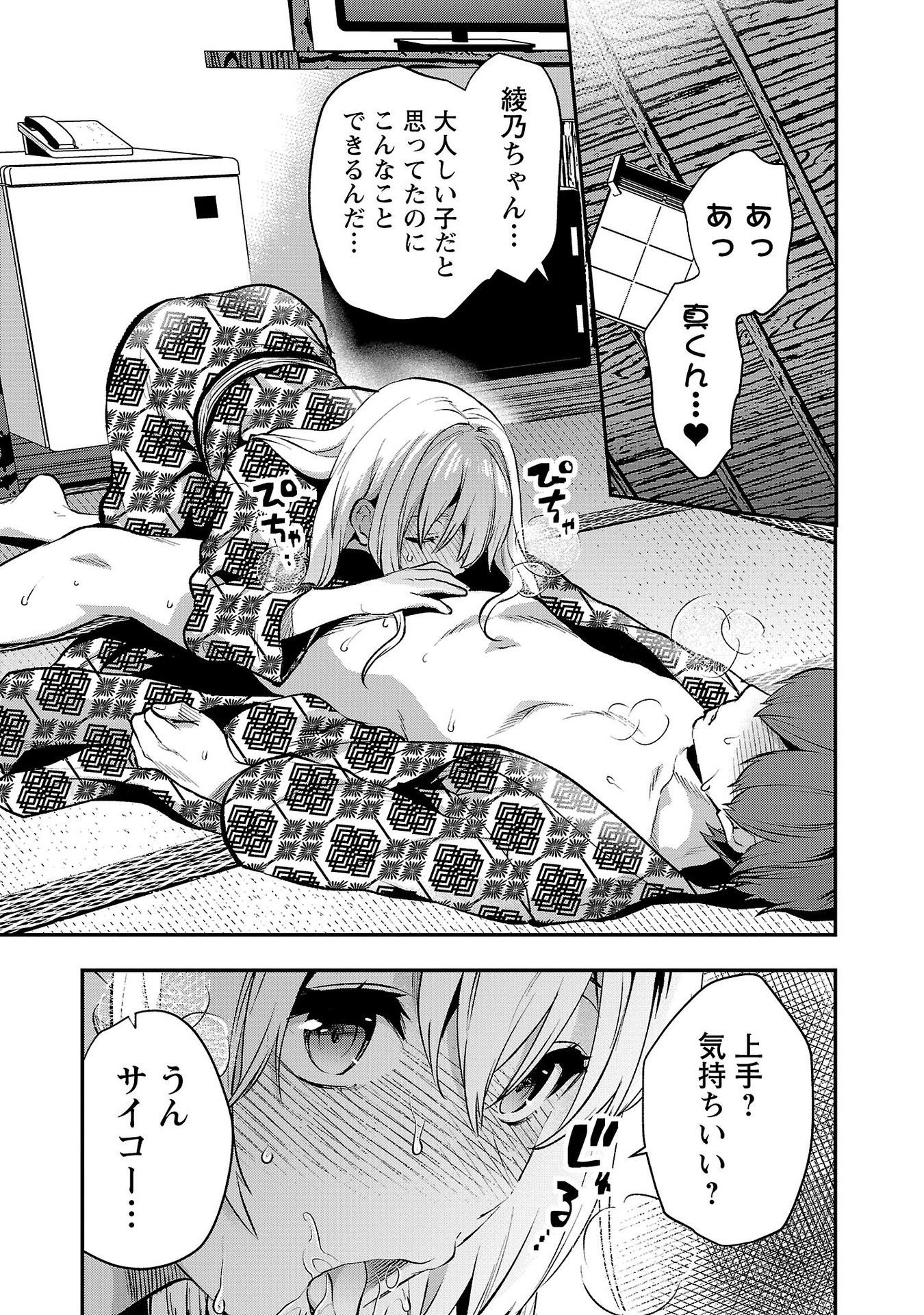 Kareshi ga iru no ni Chapter 41 15ページ