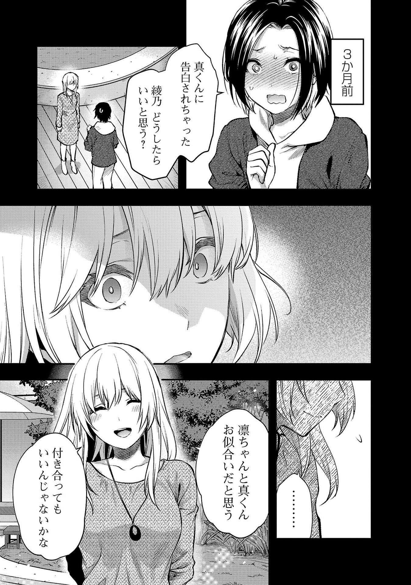 Kareshi ga iru no ni Chapter 41 17ページ