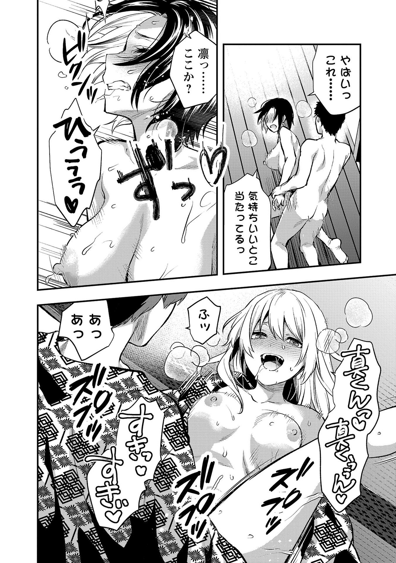 Kareshi ga iru no ni Chapter 41 20ページ