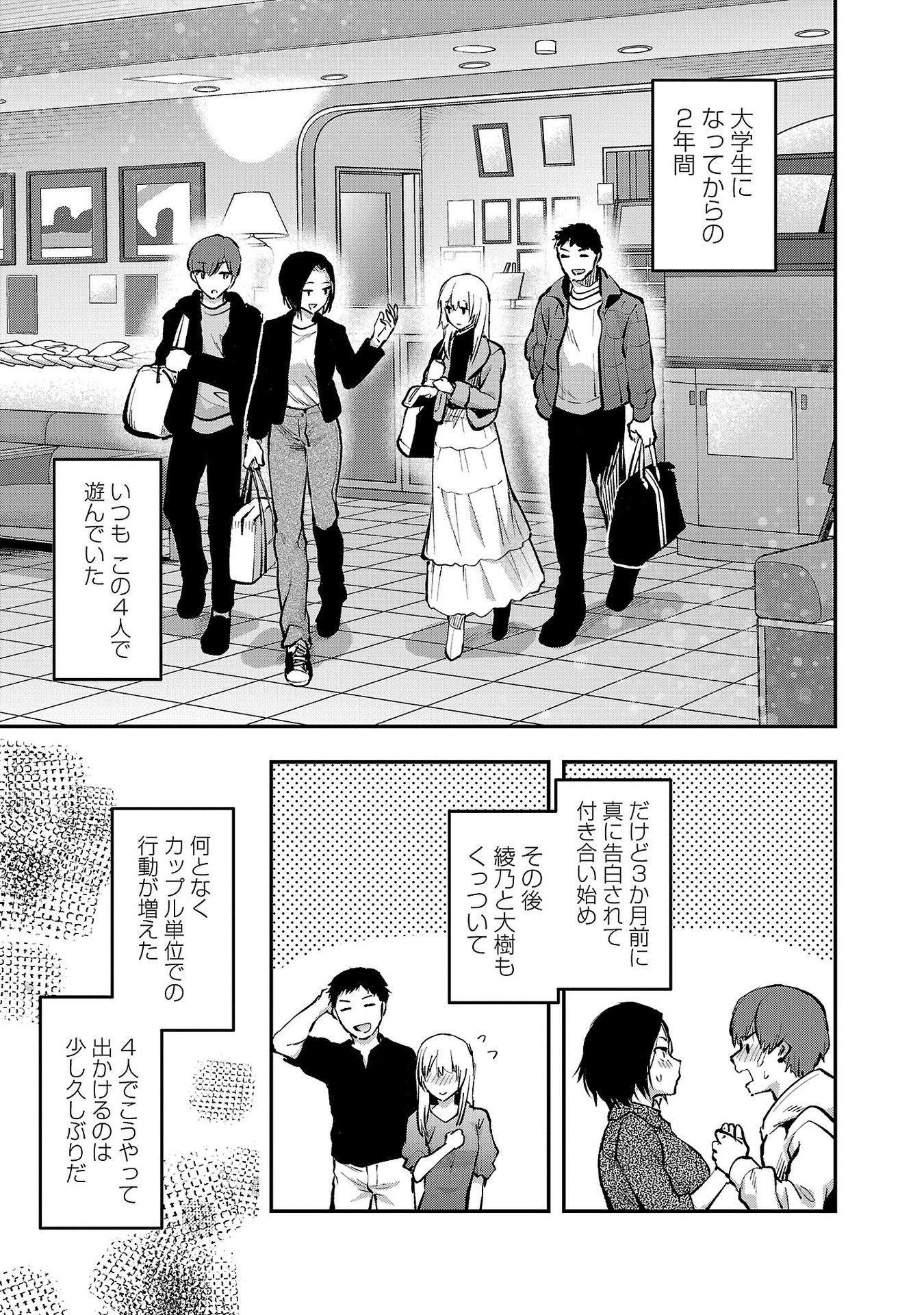 Kareshi ga iru no ni Chapter 41 3ページ