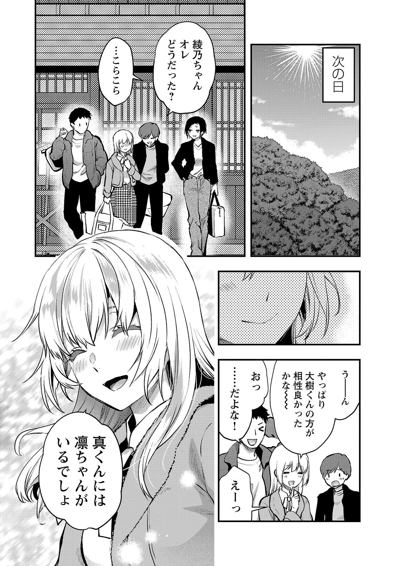 Kareshi ga iru no ni Chapter 41 23ページ
