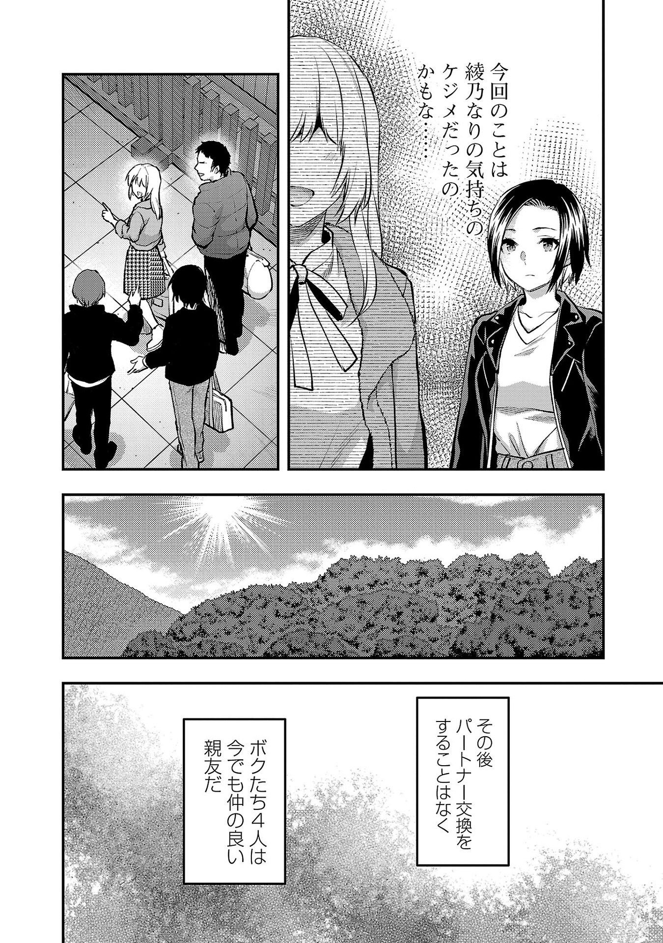 Kareshi ga iru no ni Chapter 41 24ページ