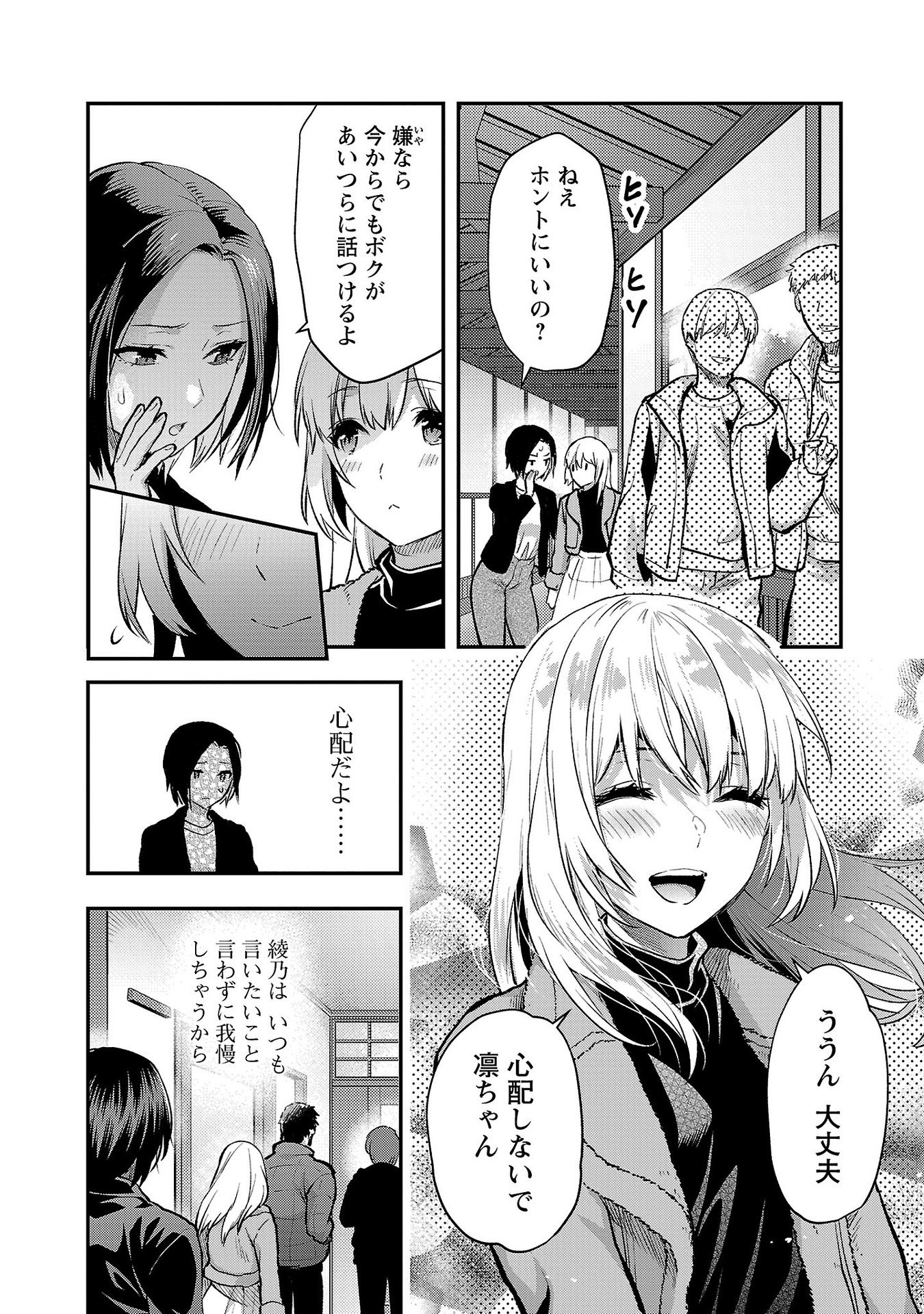 Kareshi ga iru no ni Chapter 41 4ページ