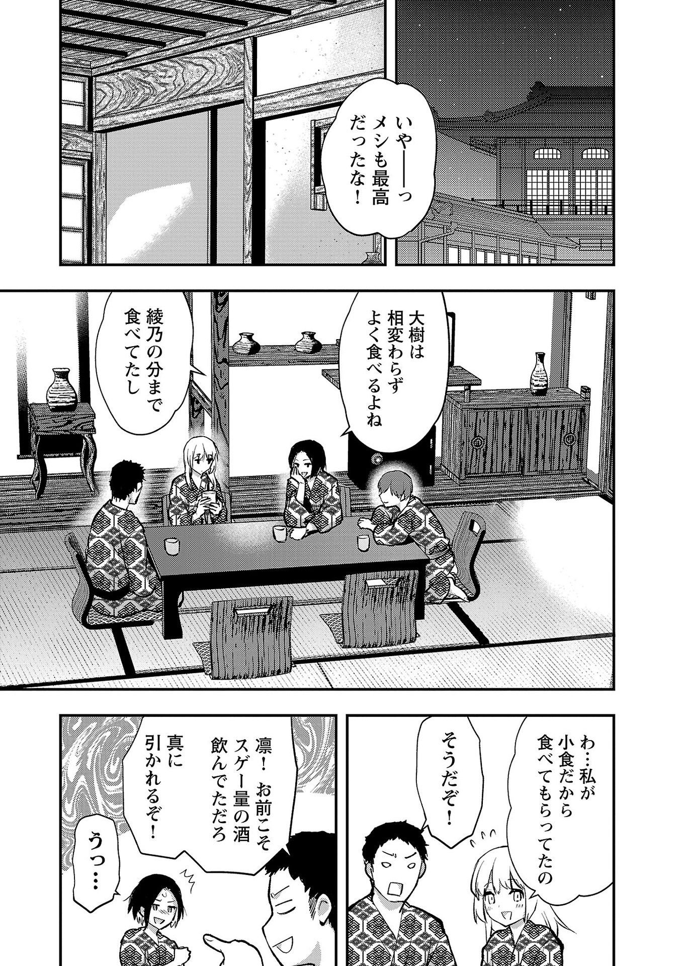 Kareshi ga iru no ni Chapter 41 5ページ