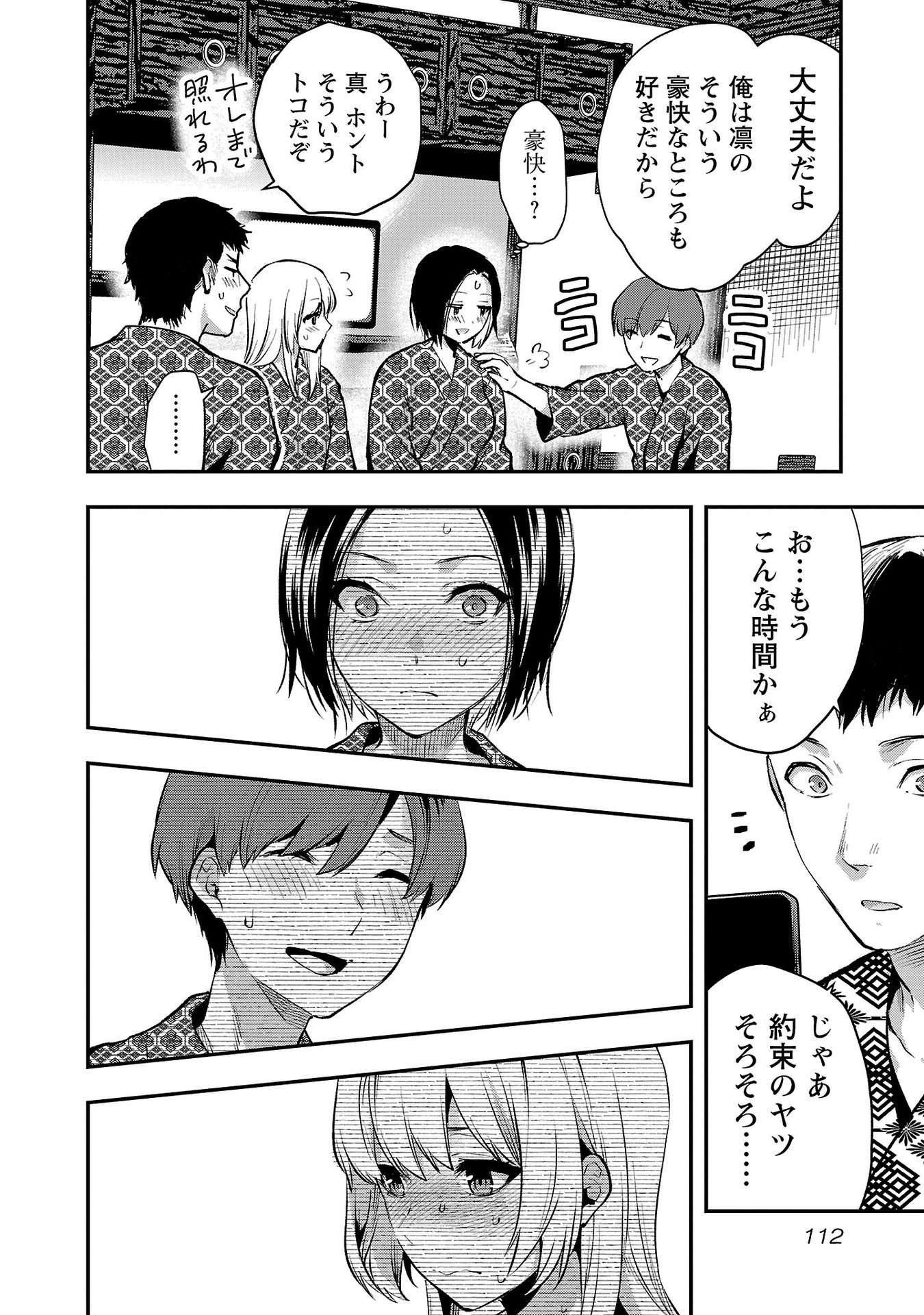 Kareshi ga iru no ni Chapter 41 6ページ