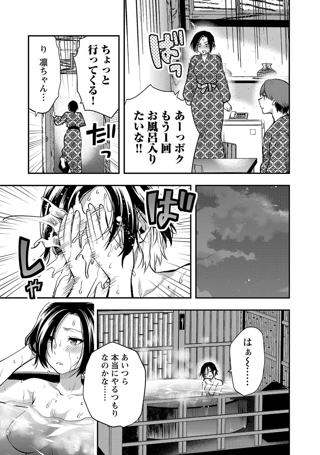 Kareshi ga iru no ni Chapter 41 7ページ