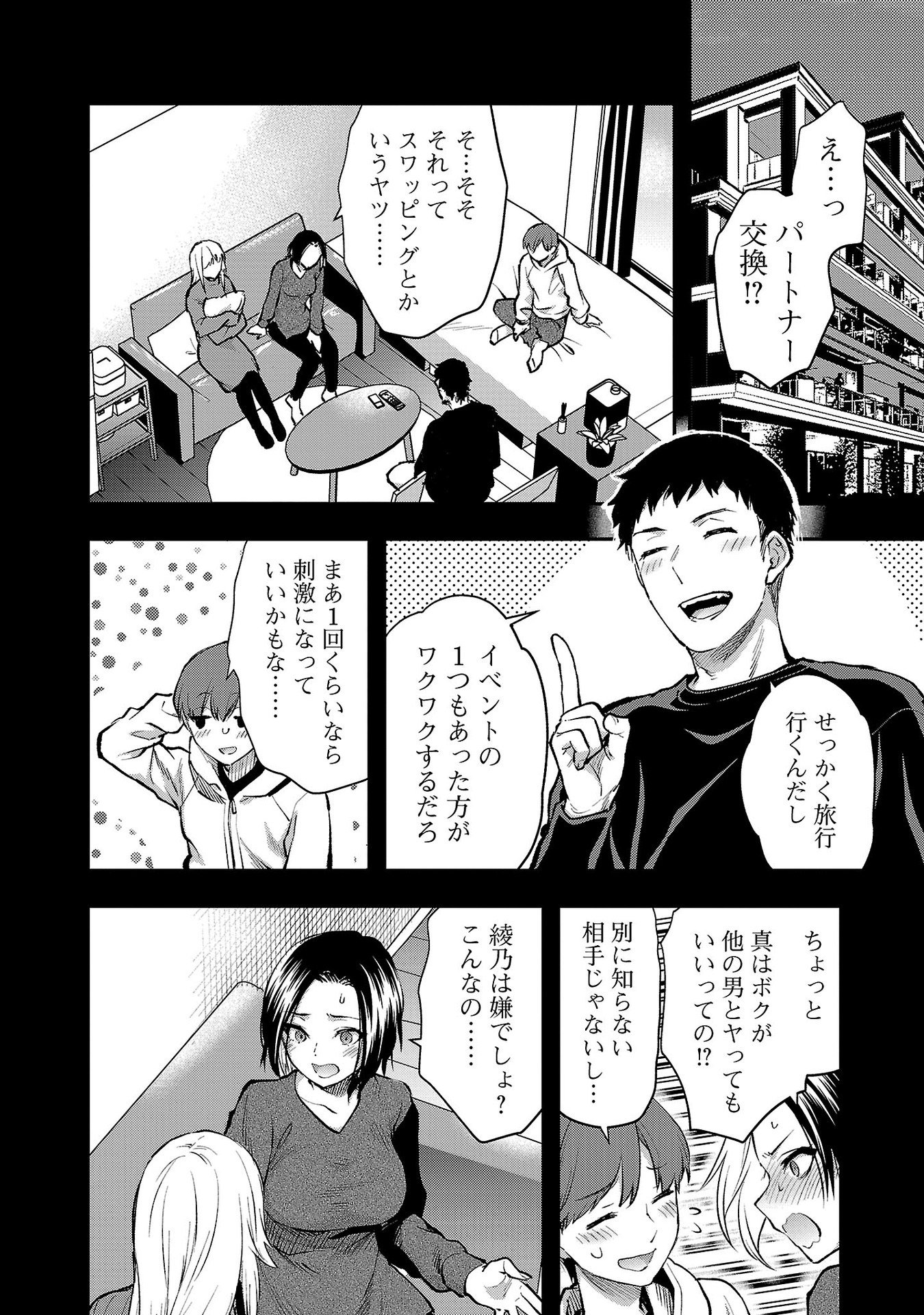 Kareshi ga iru no ni Chapter 41 8ページ