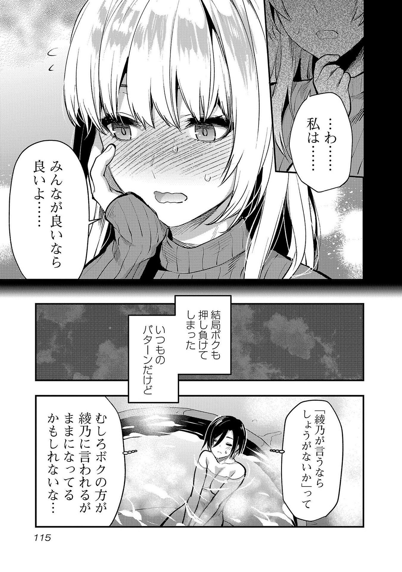 Kareshi ga iru no ni Chapter 41 9ページ