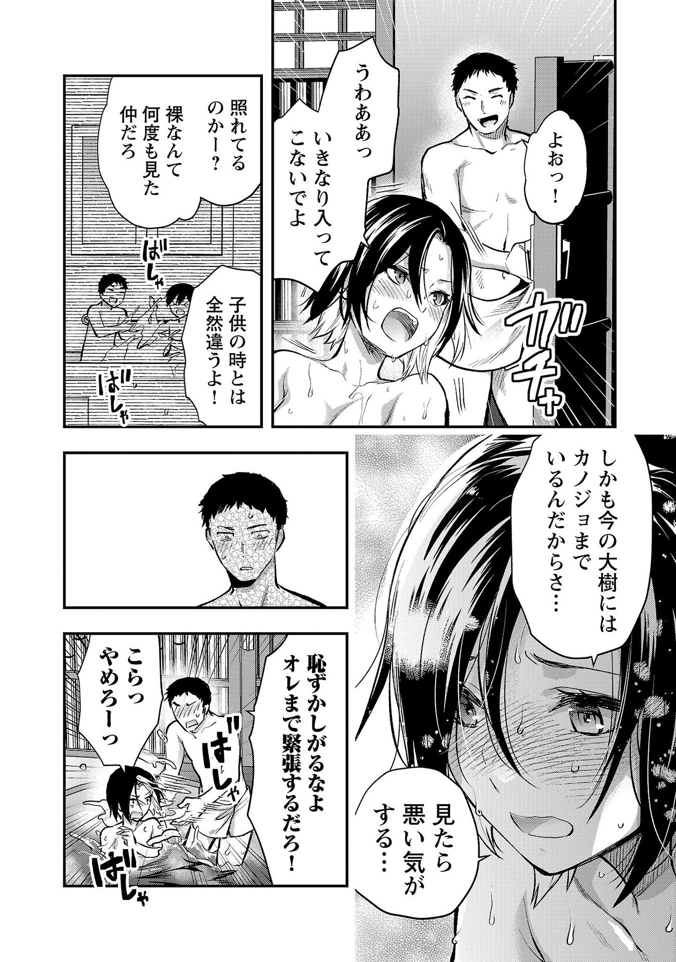 Kareshi ga iru no ni Chapter 41 10ページ