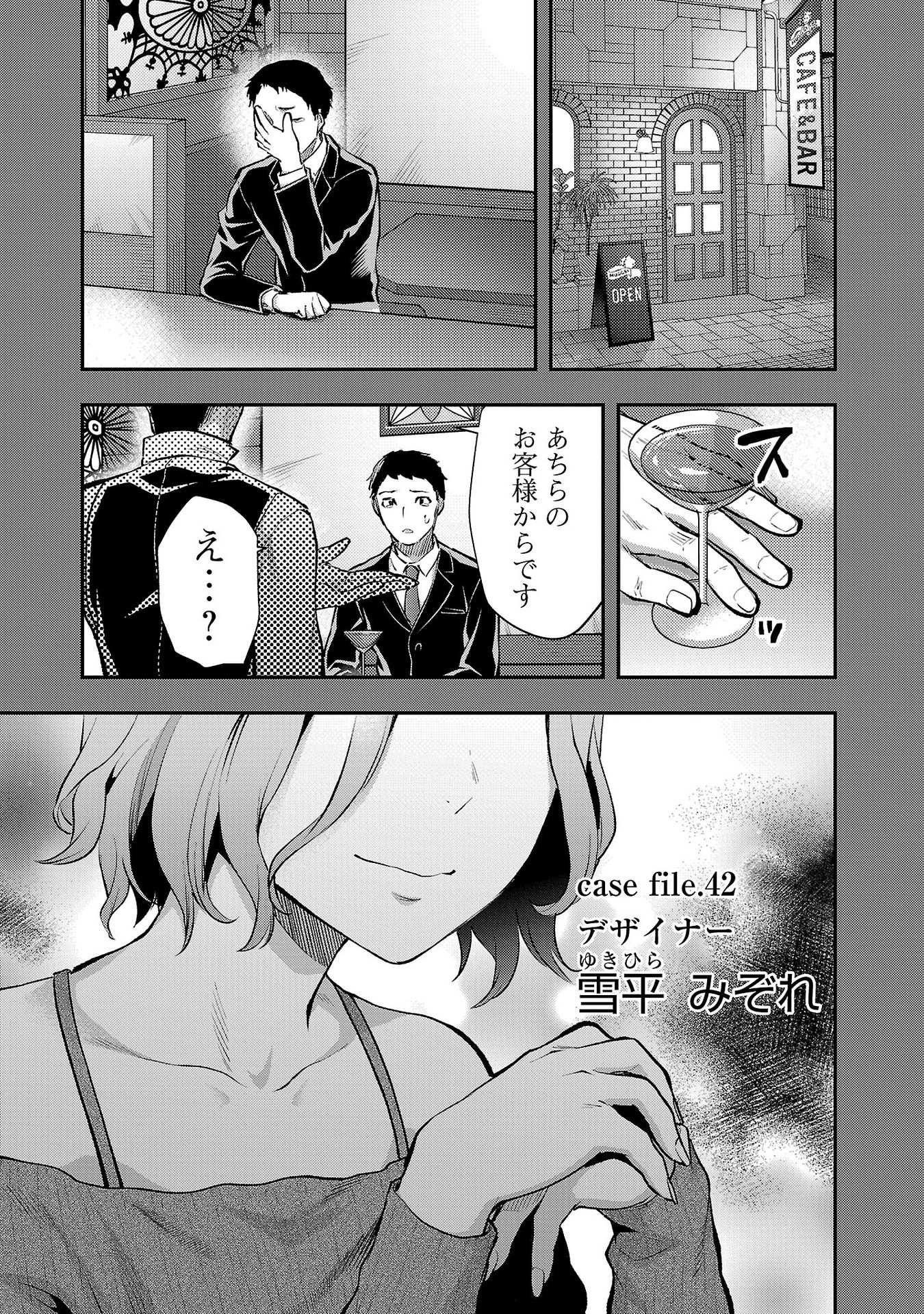 Kareshi ga iru no ni Chapter 42 1ページ