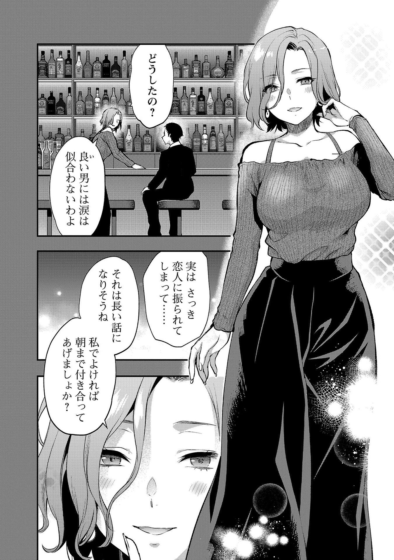Kareshi ga iru no ni Chapter 42 2ページ