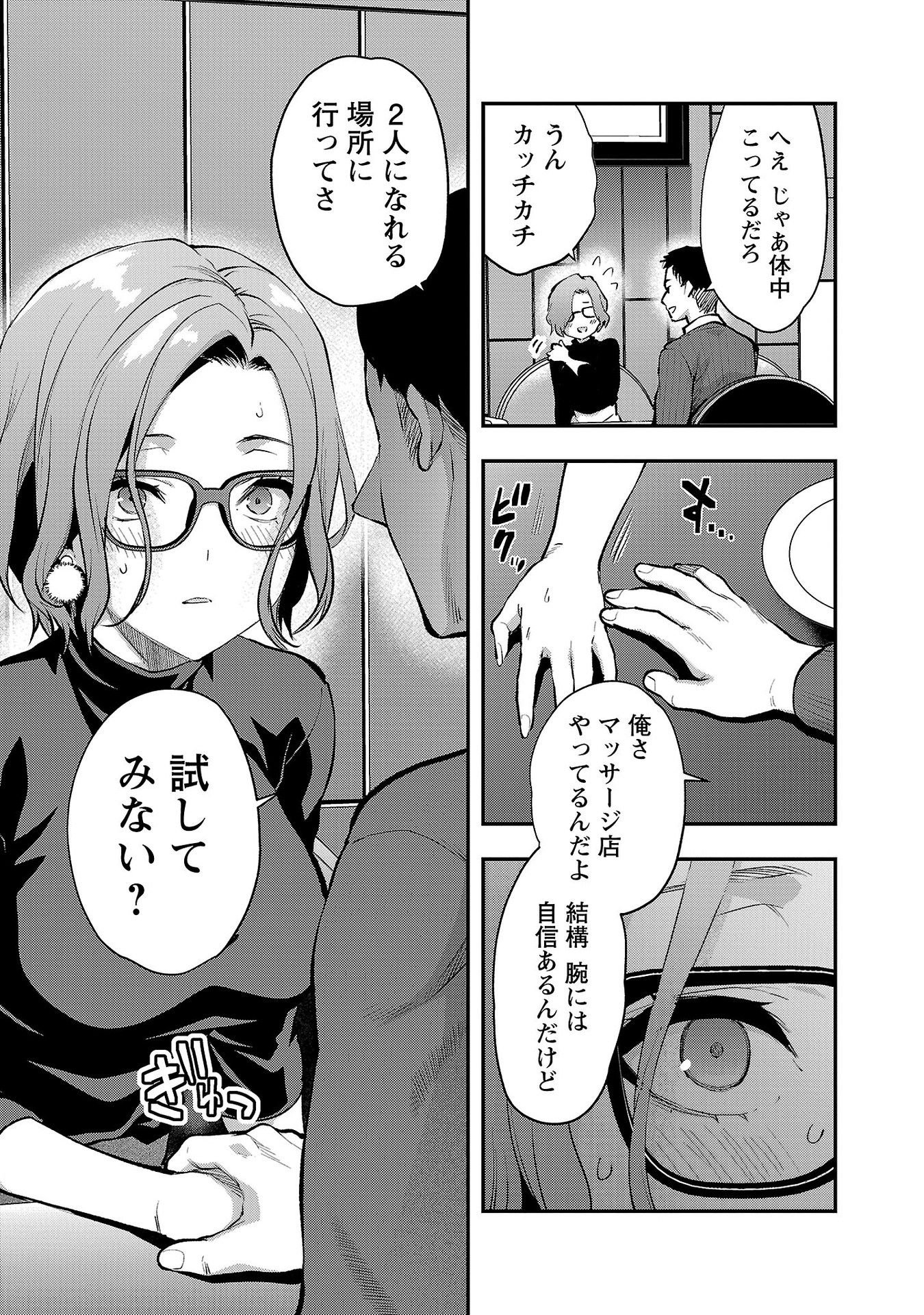 Kareshi ga iru no ni Chapter 42 11ページ