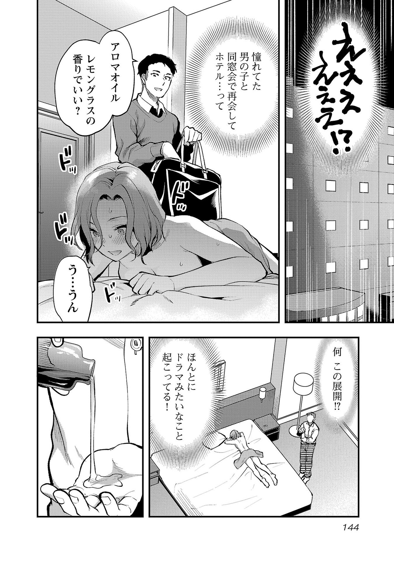 Kareshi ga iru no ni Chapter 42 12ページ
